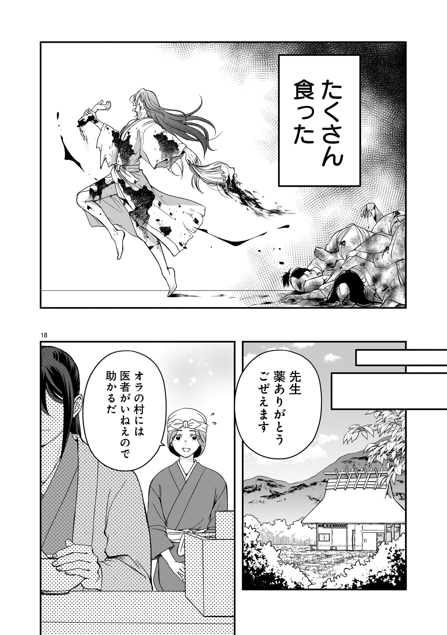 Jusatsu Seijo wa Ai wo Shiranai - Chapter 8 - Page 18