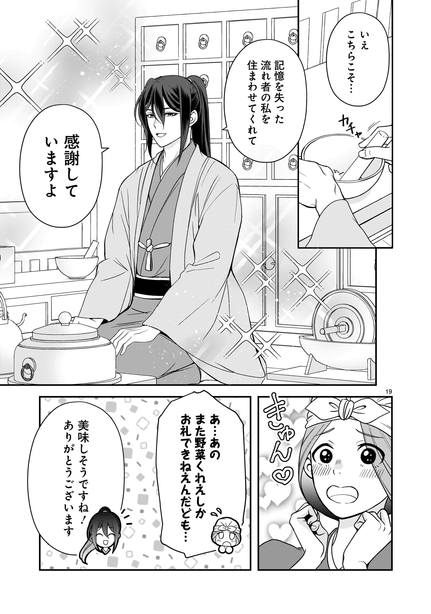 Jusatsu Seijo wa Ai wo Shiranai - Chapter 8 - Page 19