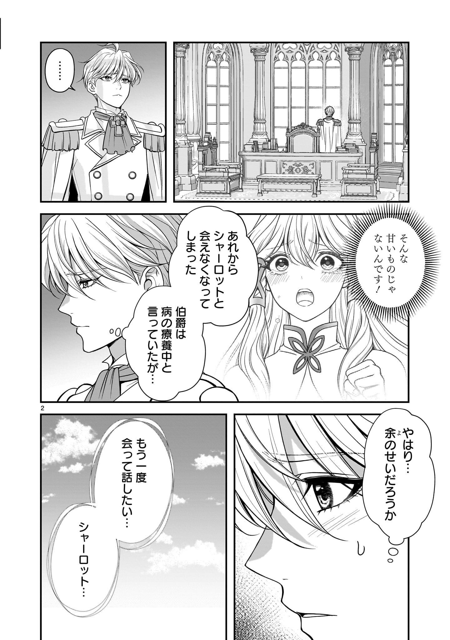 Jusatsu Seijo wa Ai wo Shiranai - Chapter 8 - Page 2