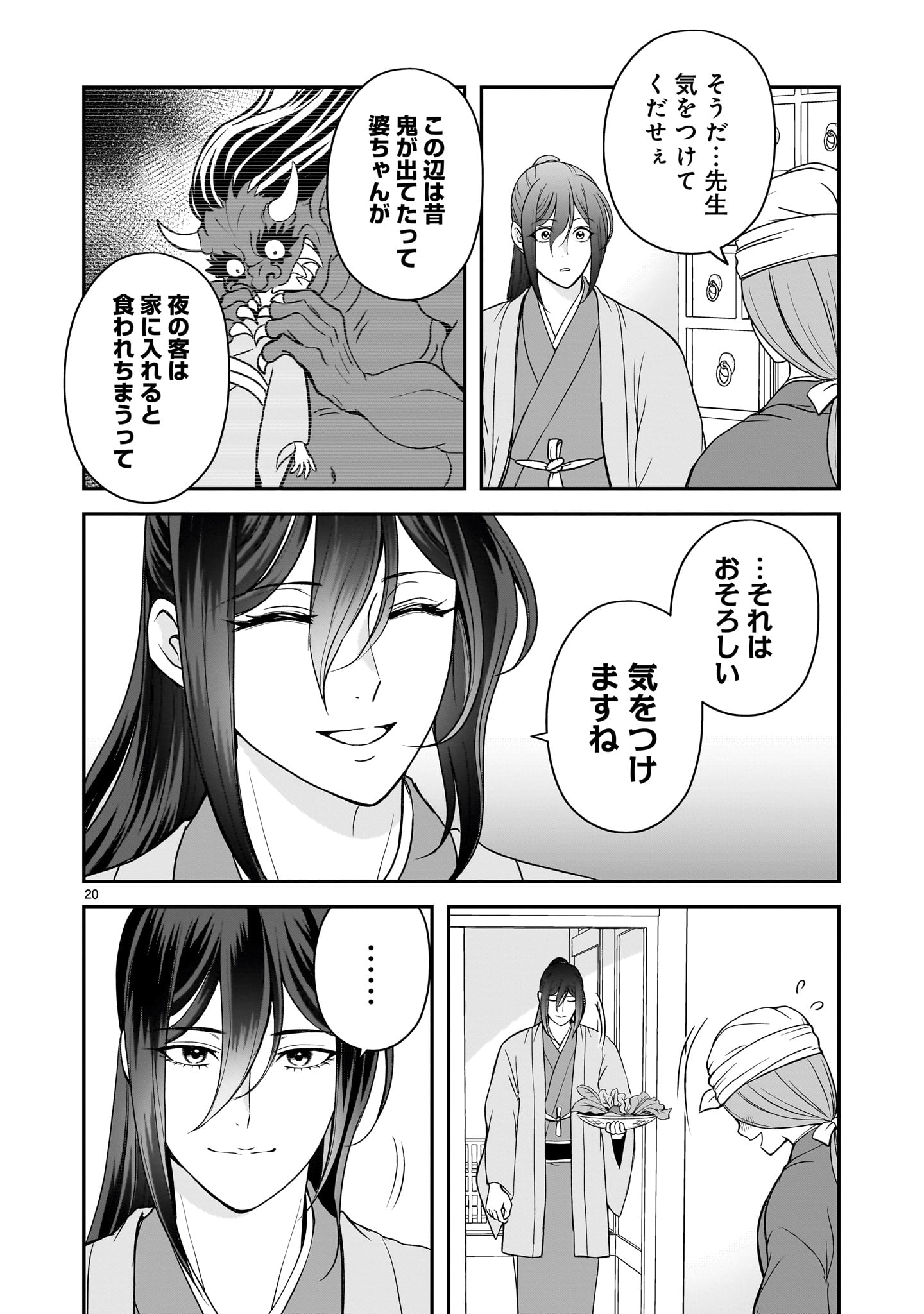 Jusatsu Seijo wa Ai wo Shiranai - Chapter 8 - Page 20