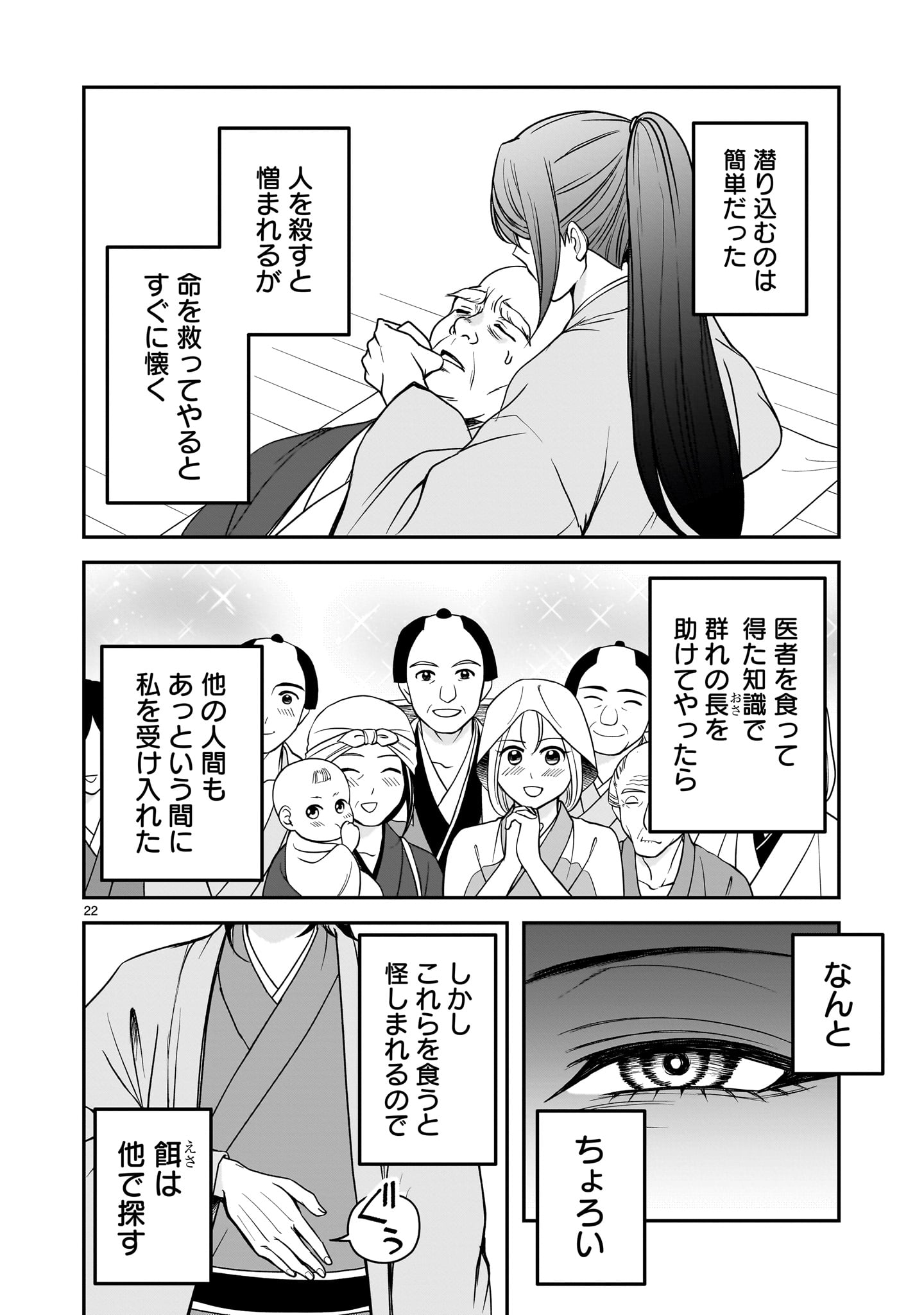 Jusatsu Seijo wa Ai wo Shiranai - Chapter 8 - Page 22