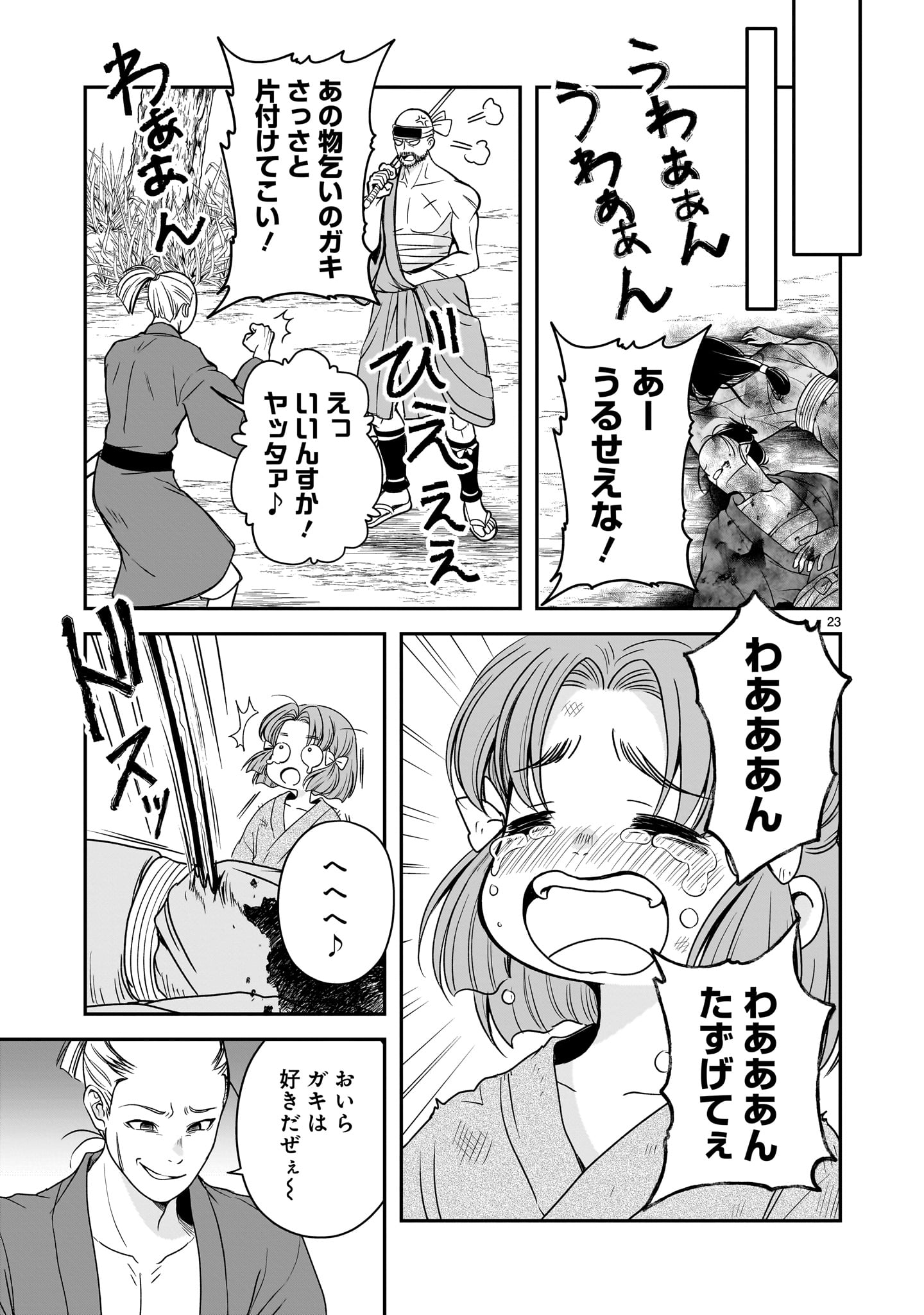 Jusatsu Seijo wa Ai wo Shiranai - Chapter 8 - Page 23