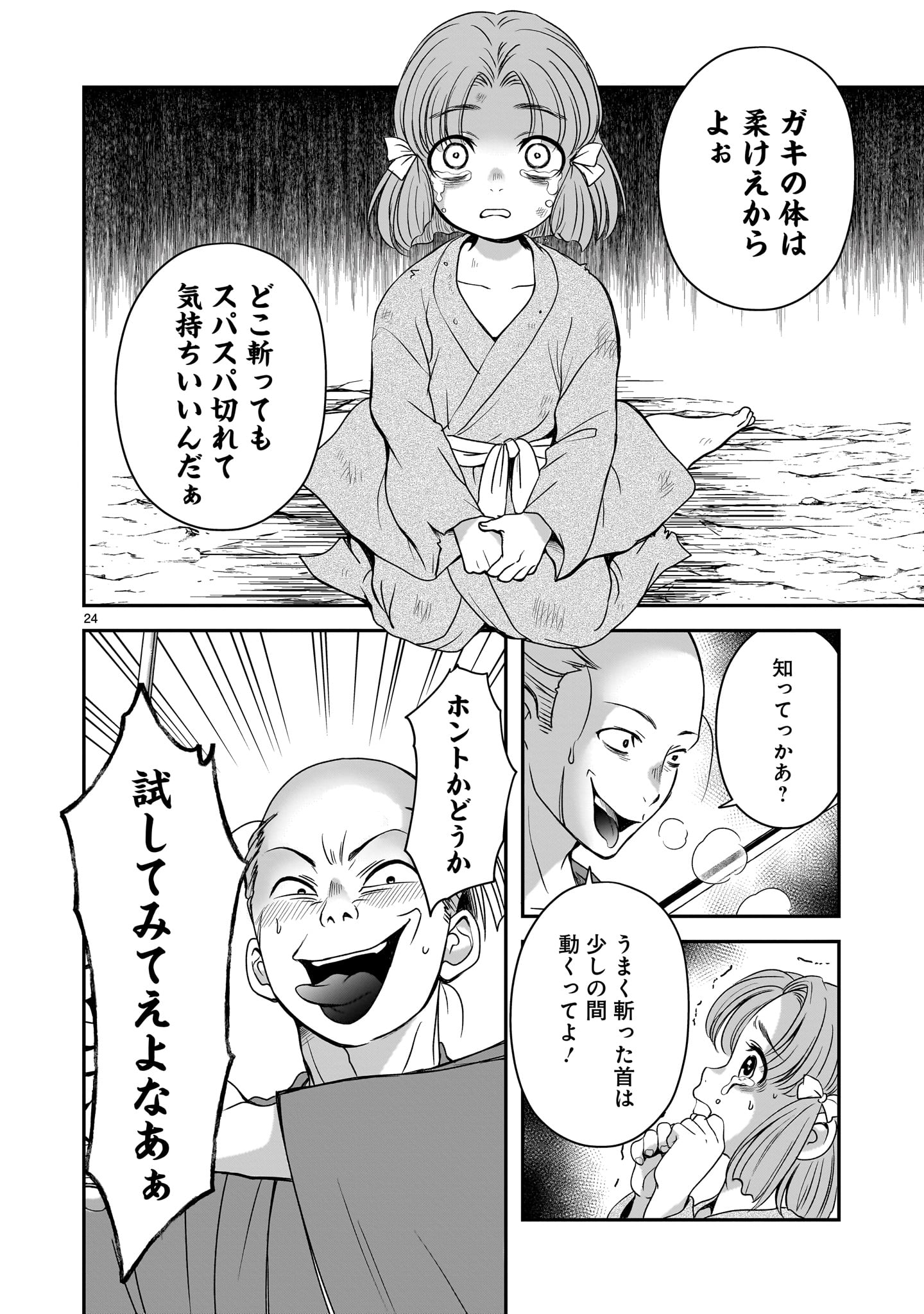 Jusatsu Seijo wa Ai wo Shiranai - Chapter 8 - Page 24