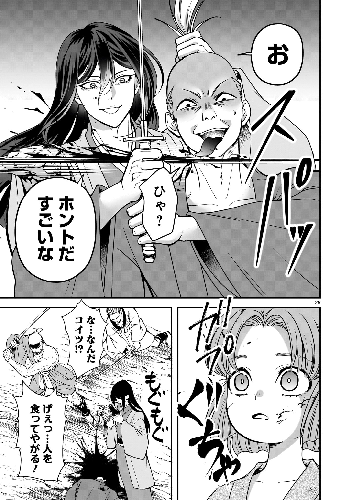 Jusatsu Seijo wa Ai wo Shiranai - Chapter 8 - Page 25