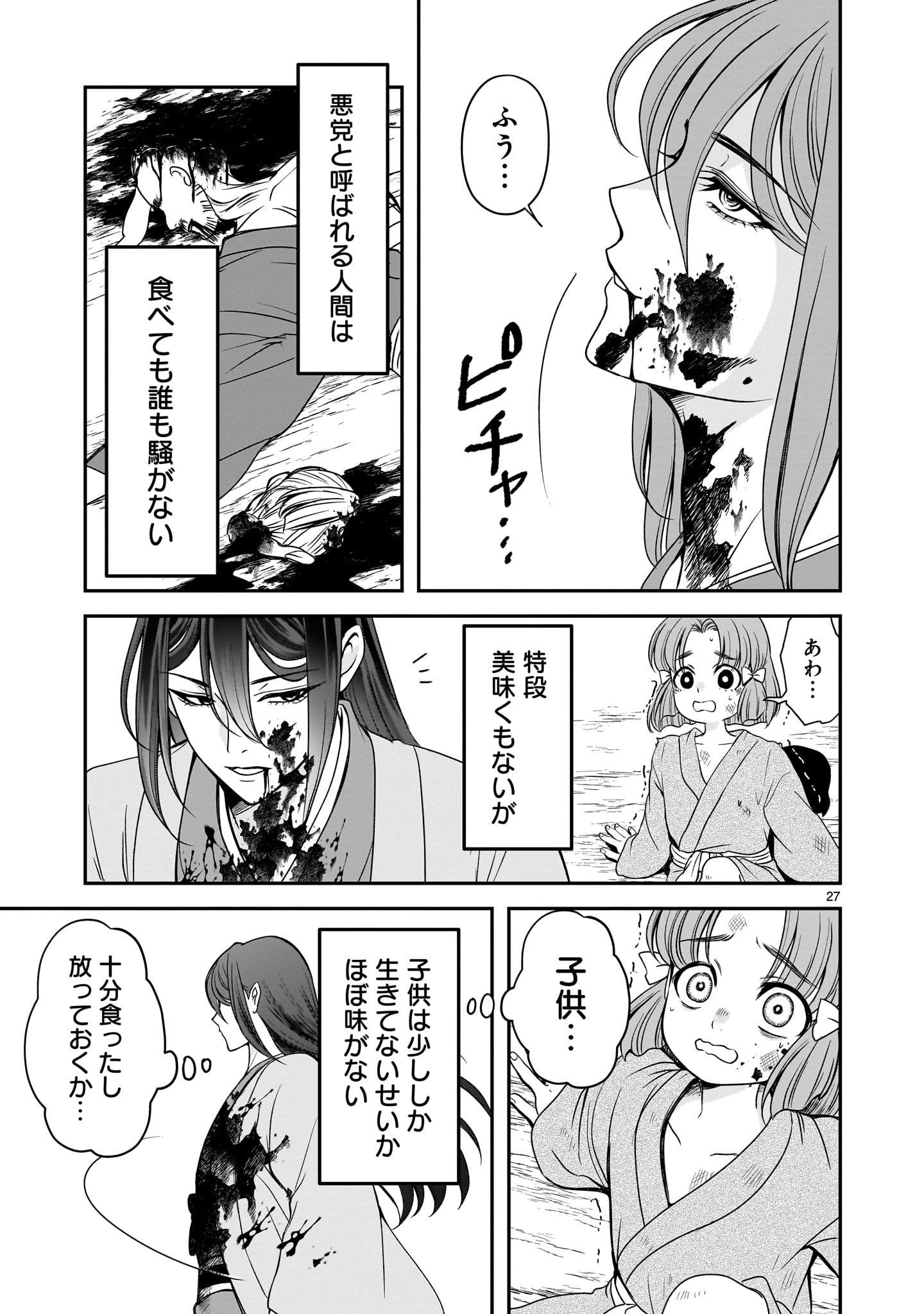 Jusatsu Seijo wa Ai wo Shiranai - Chapter 8 - Page 27