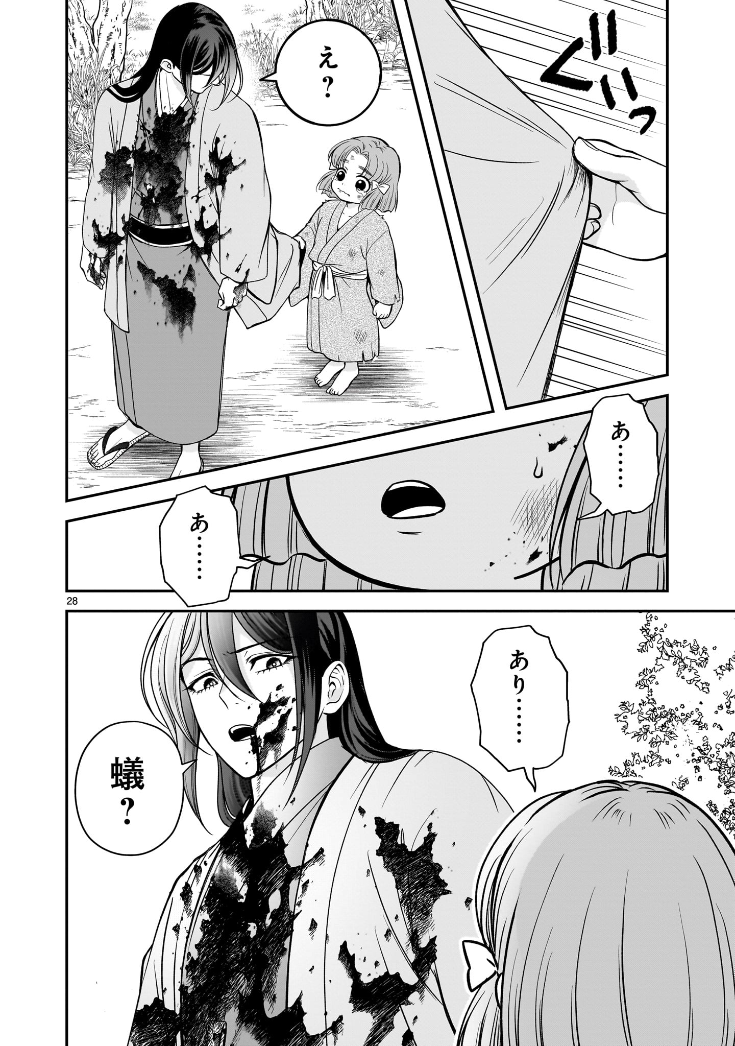 Jusatsu Seijo wa Ai wo Shiranai - Chapter 8 - Page 28
