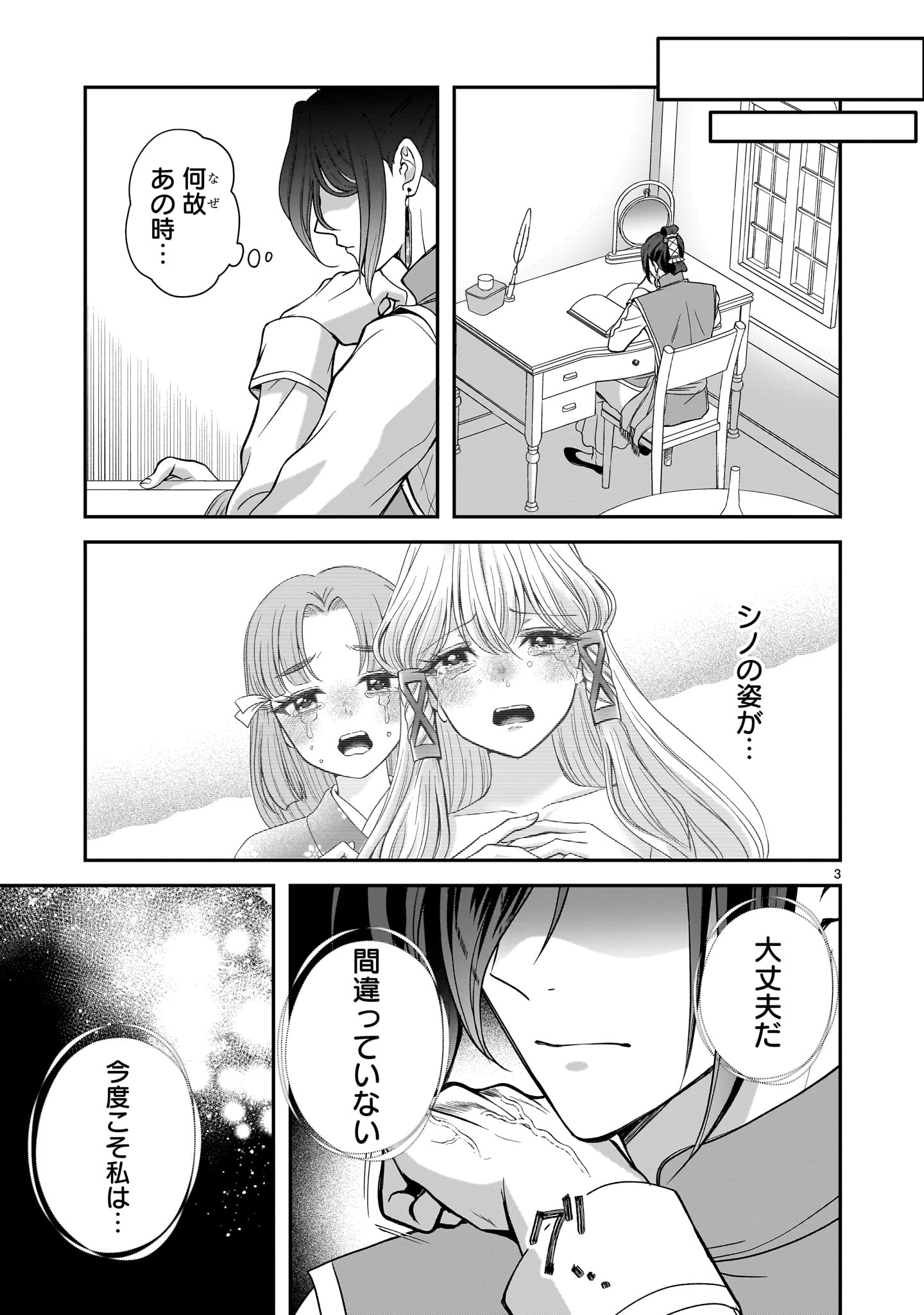 Jusatsu Seijo wa Ai wo Shiranai - Chapter 8 - Page 3