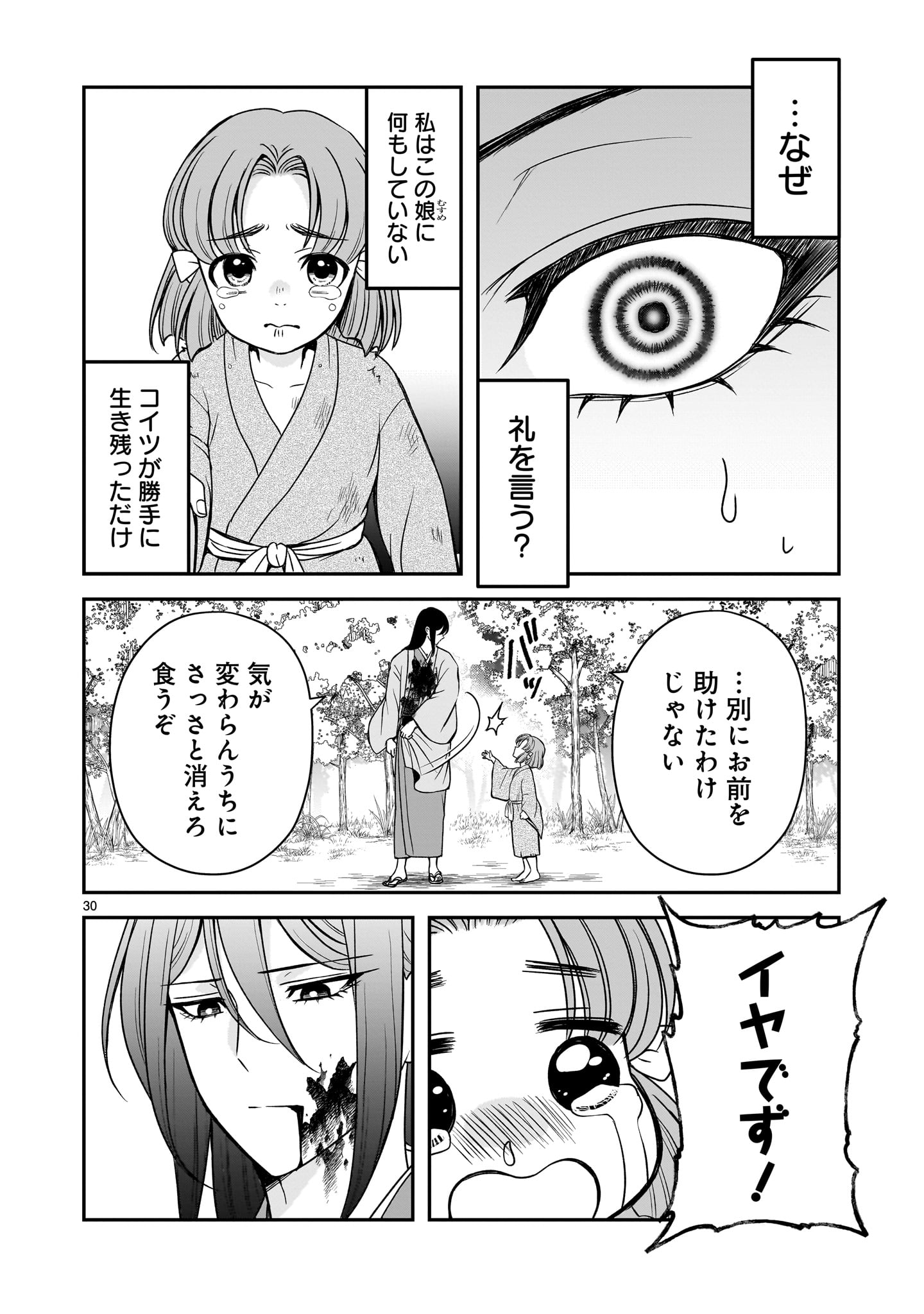 Jusatsu Seijo wa Ai wo Shiranai - Chapter 8 - Page 30