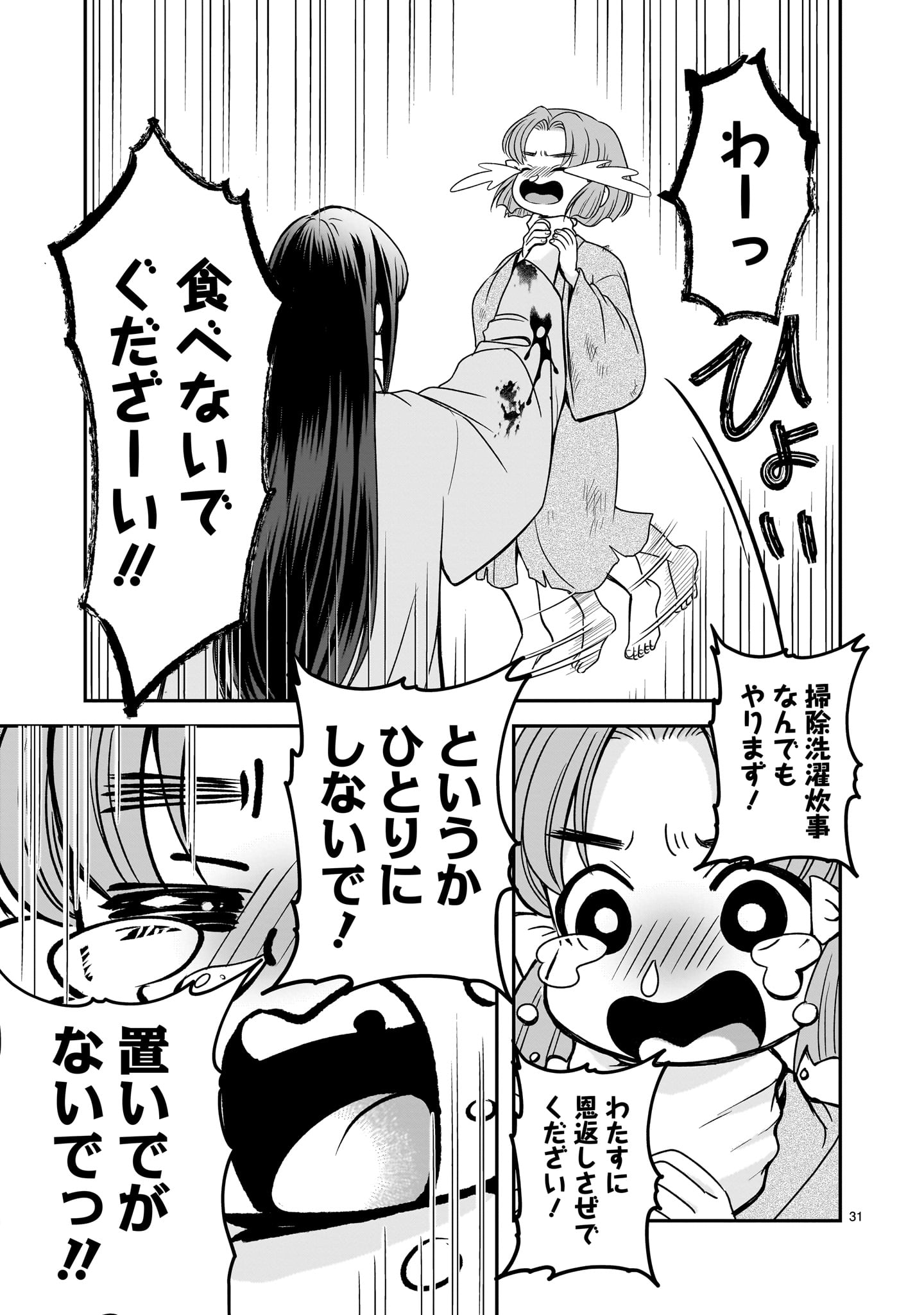 Jusatsu Seijo wa Ai wo Shiranai - Chapter 8 - Page 31