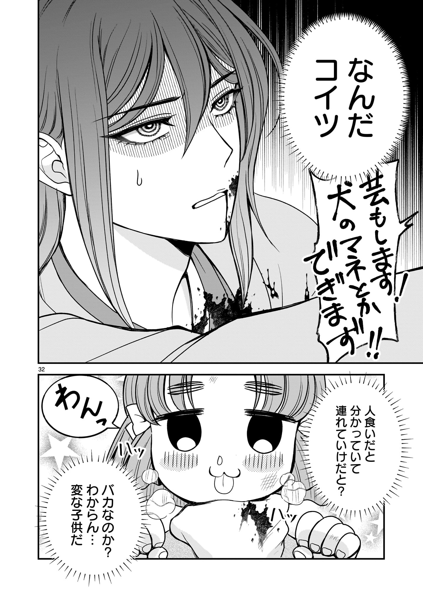 Jusatsu Seijo wa Ai wo Shiranai - Chapter 8 - Page 32