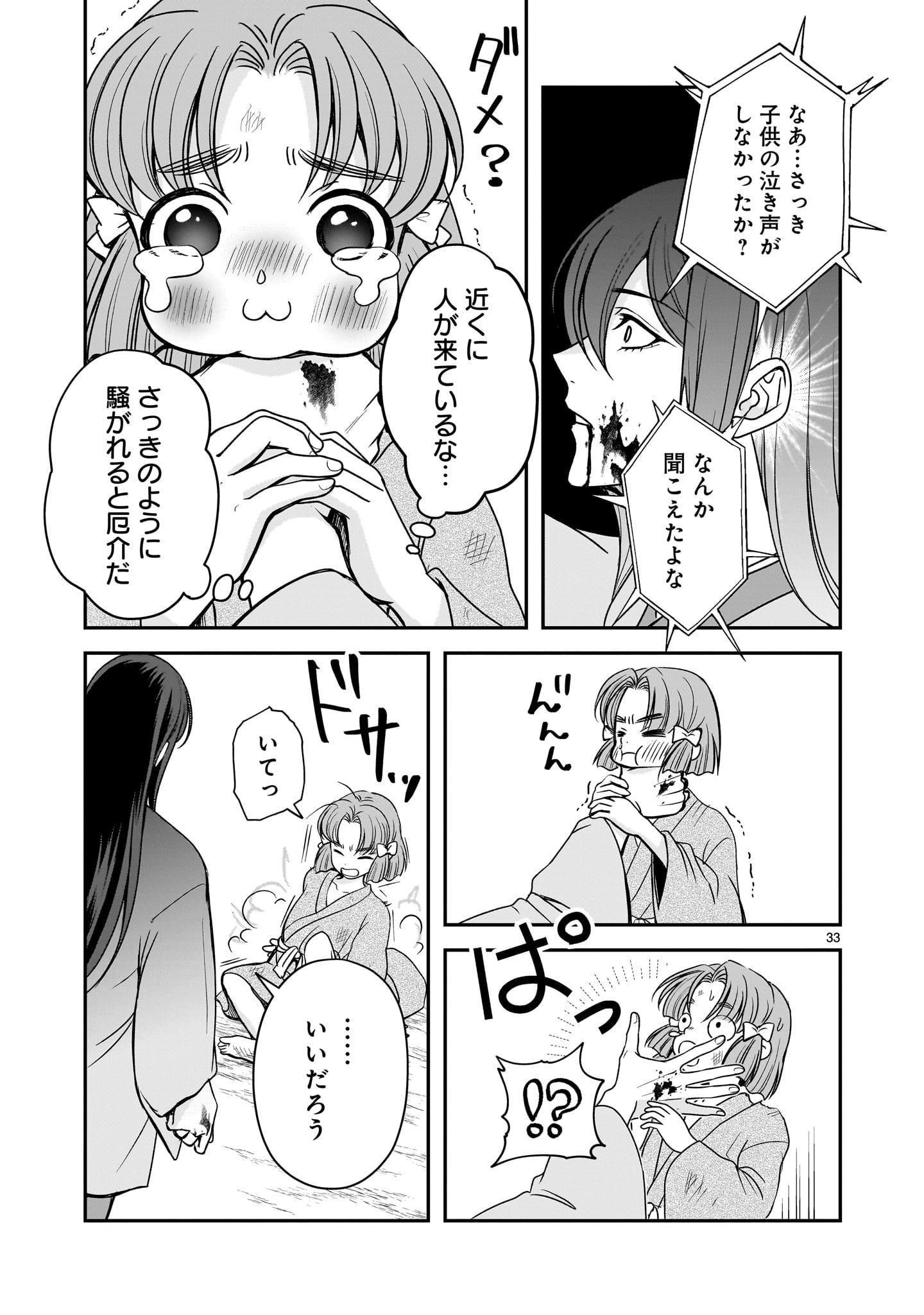 Jusatsu Seijo wa Ai wo Shiranai - Chapter 8 - Page 33