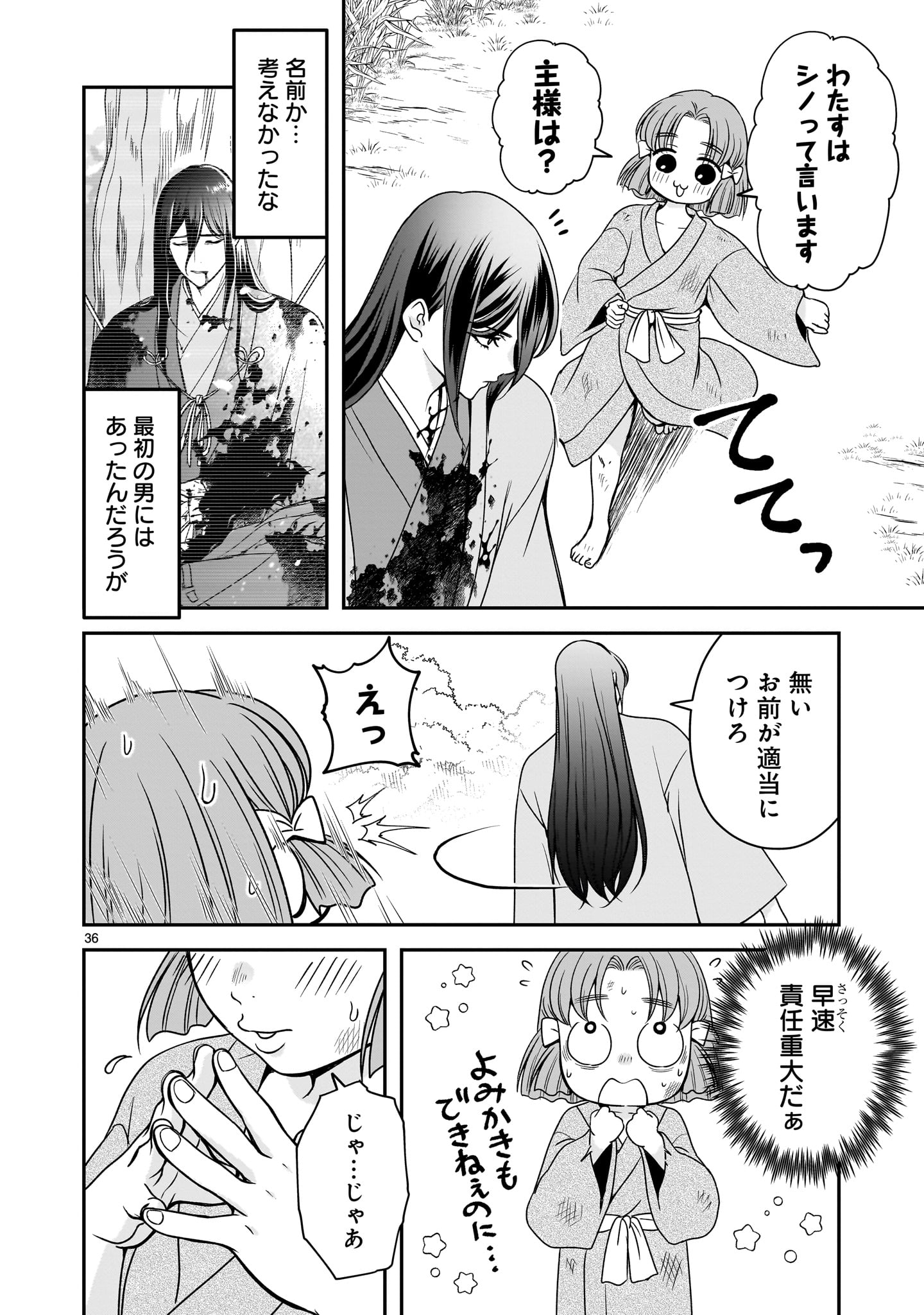 Jusatsu Seijo wa Ai wo Shiranai - Chapter 8 - Page 36