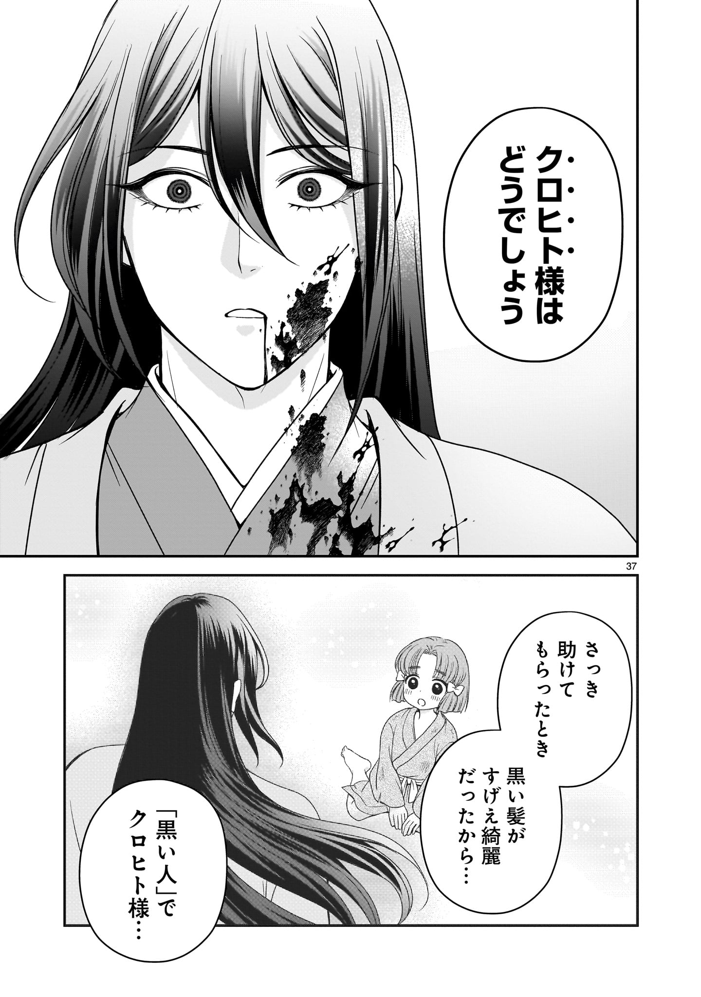 Jusatsu Seijo wa Ai wo Shiranai - Chapter 8 - Page 37