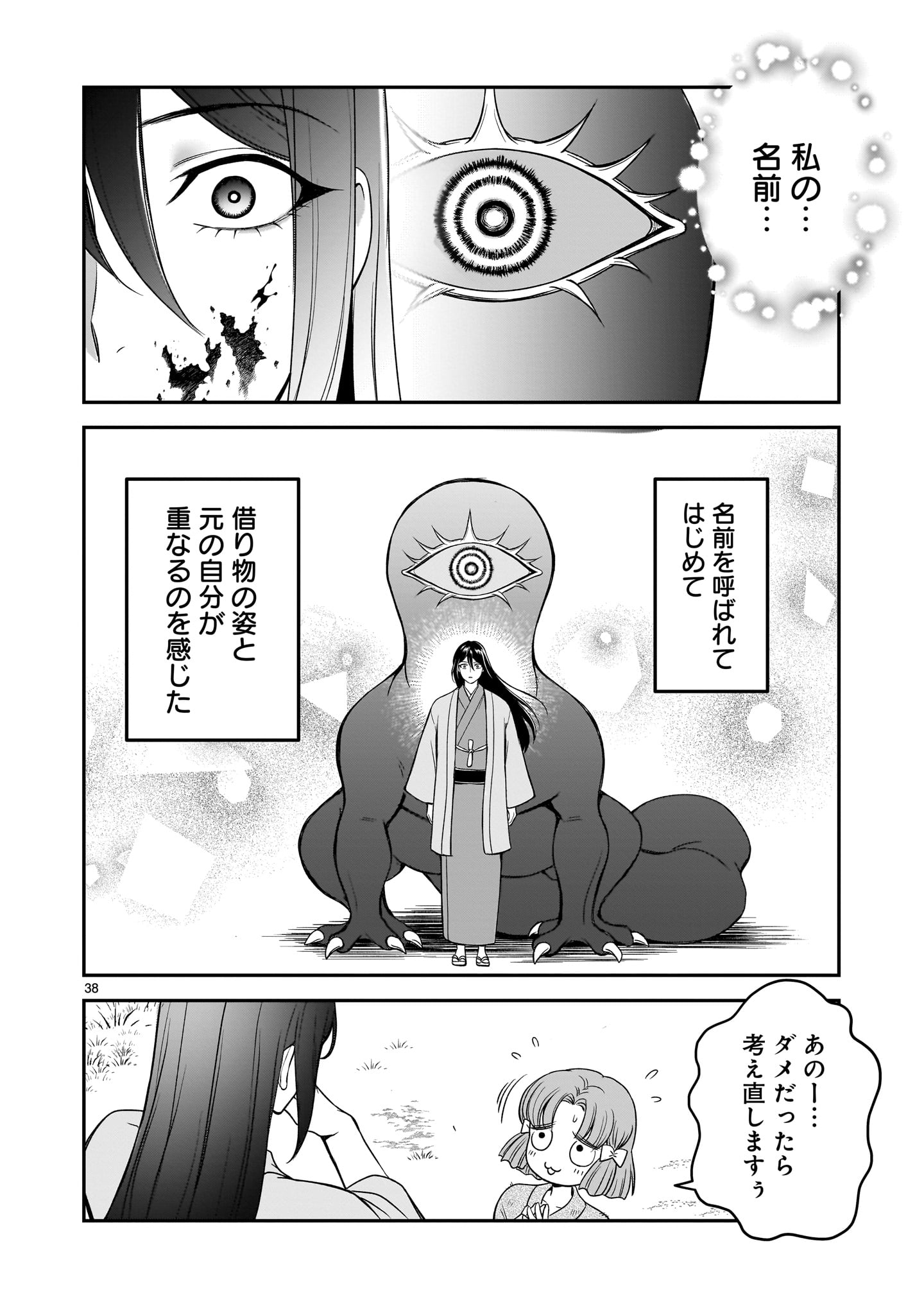 Jusatsu Seijo wa Ai wo Shiranai - Chapter 8 - Page 38