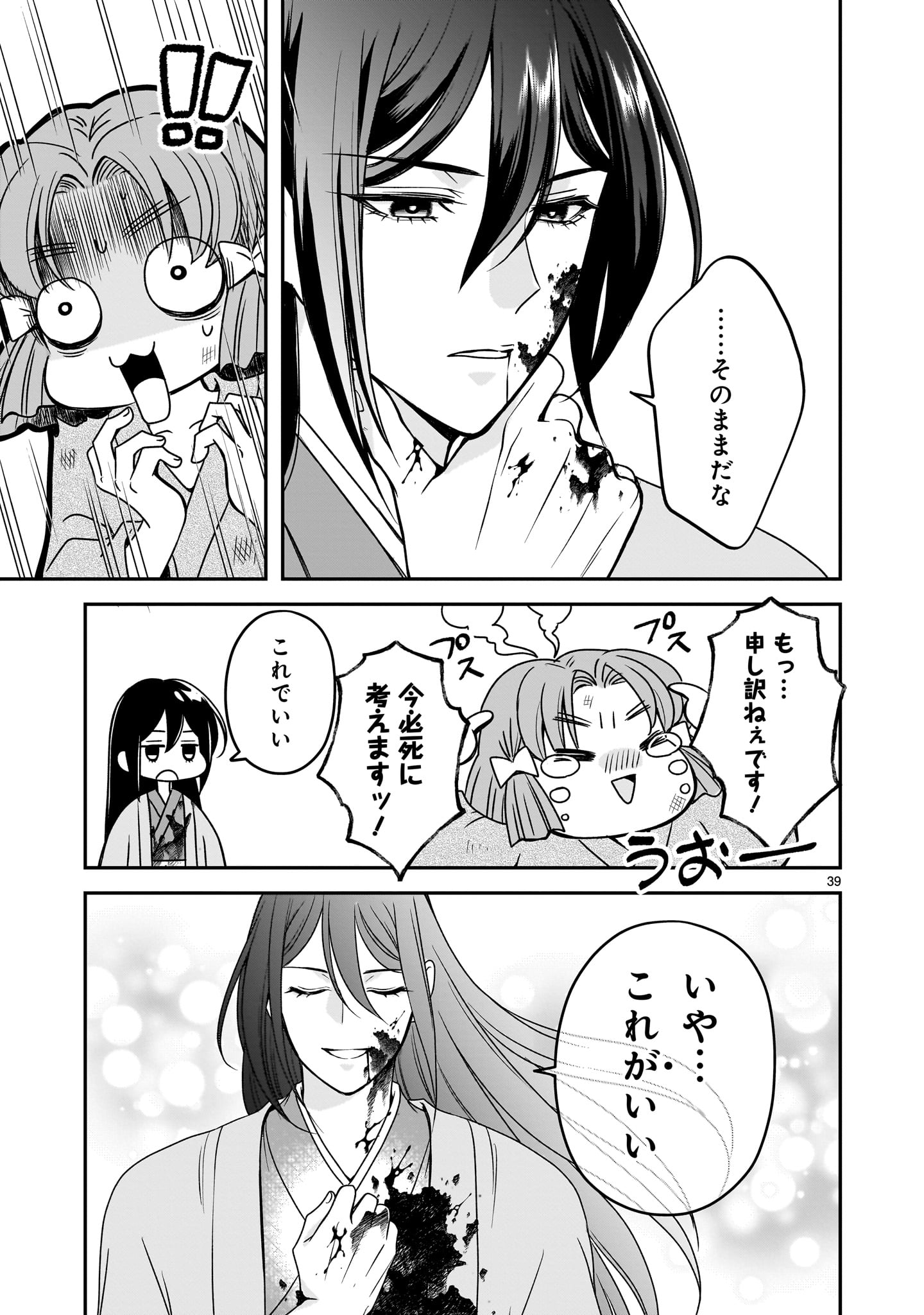 Jusatsu Seijo wa Ai wo Shiranai - Chapter 8 - Page 39