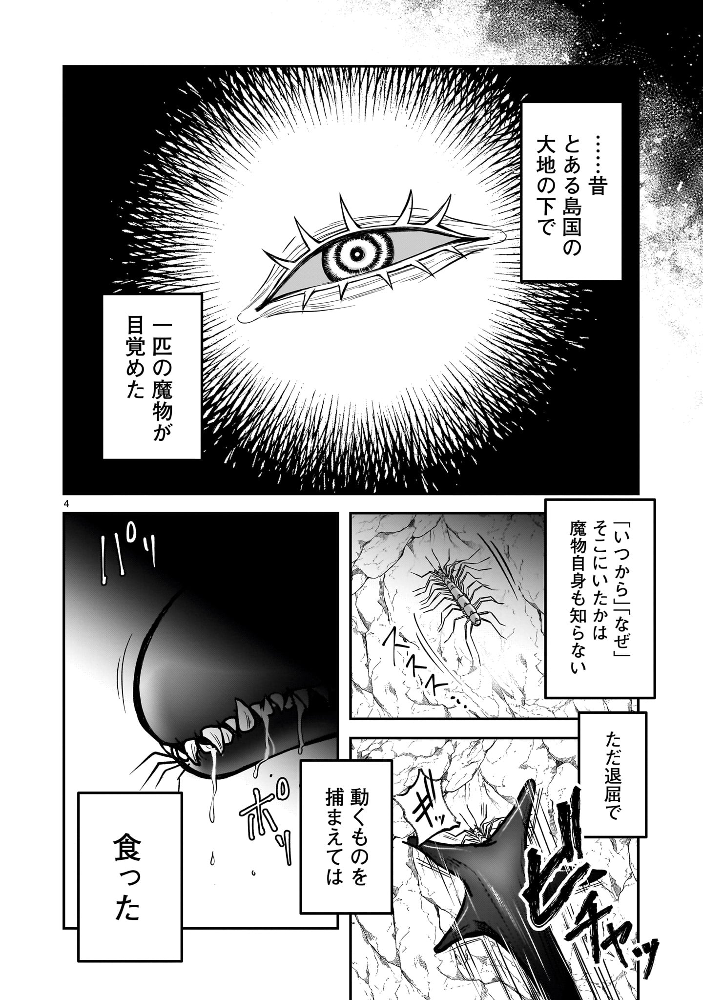 Jusatsu Seijo wa Ai wo Shiranai - Chapter 8 - Page 4