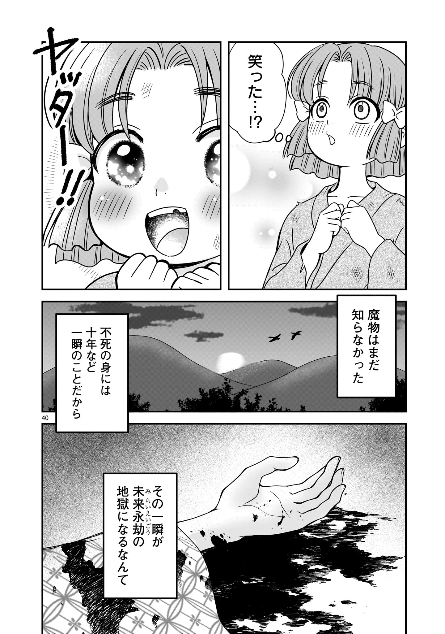 Jusatsu Seijo wa Ai wo Shiranai - Chapter 8 - Page 40