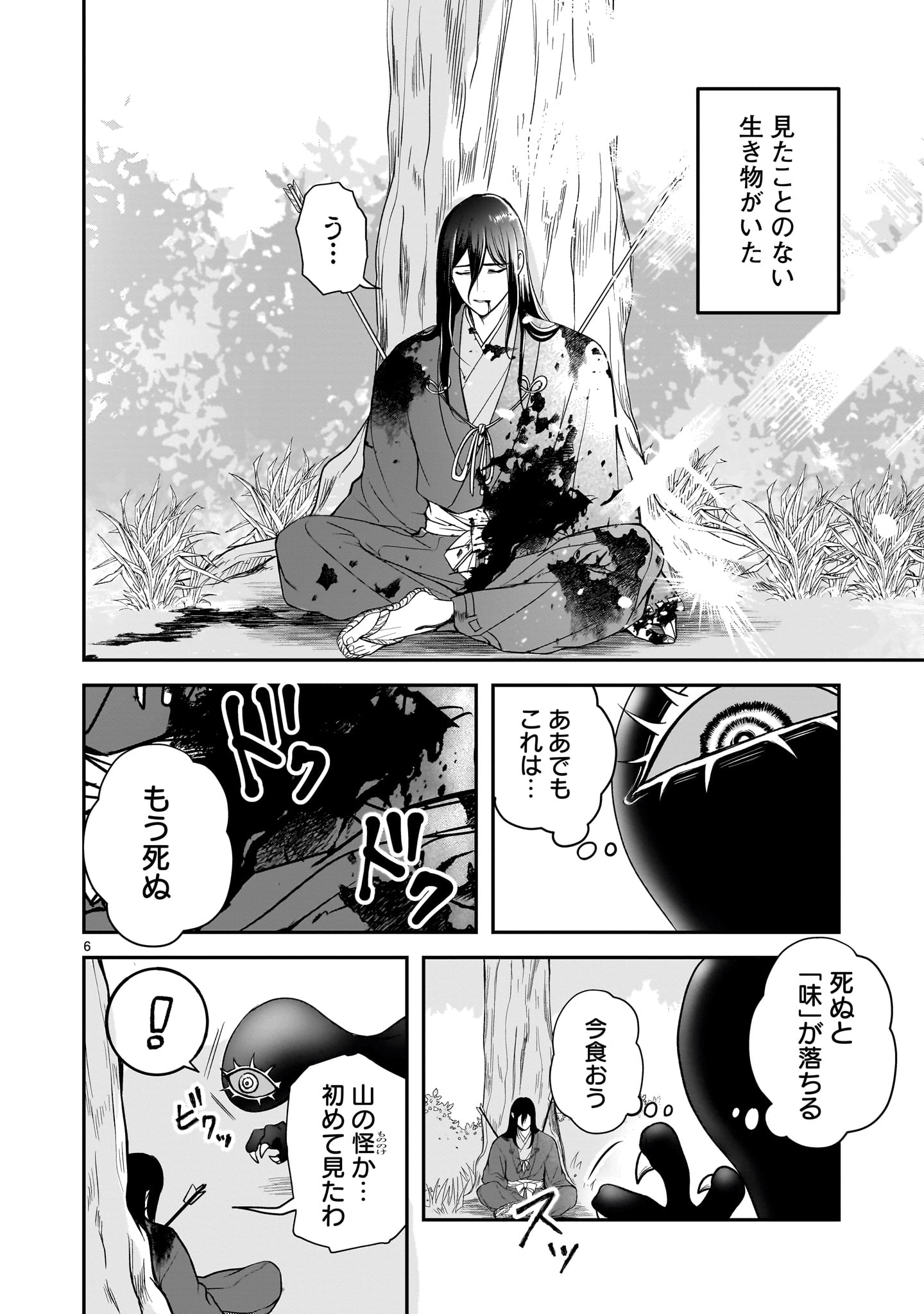 Jusatsu Seijo wa Ai wo Shiranai - Chapter 8 - Page 6