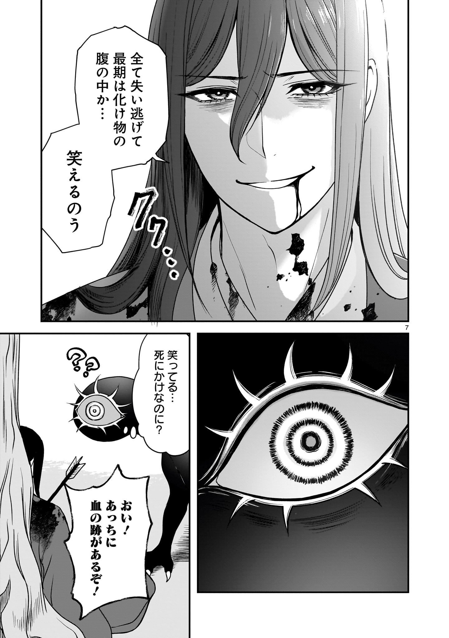 Jusatsu Seijo wa Ai wo Shiranai - Chapter 8 - Page 7