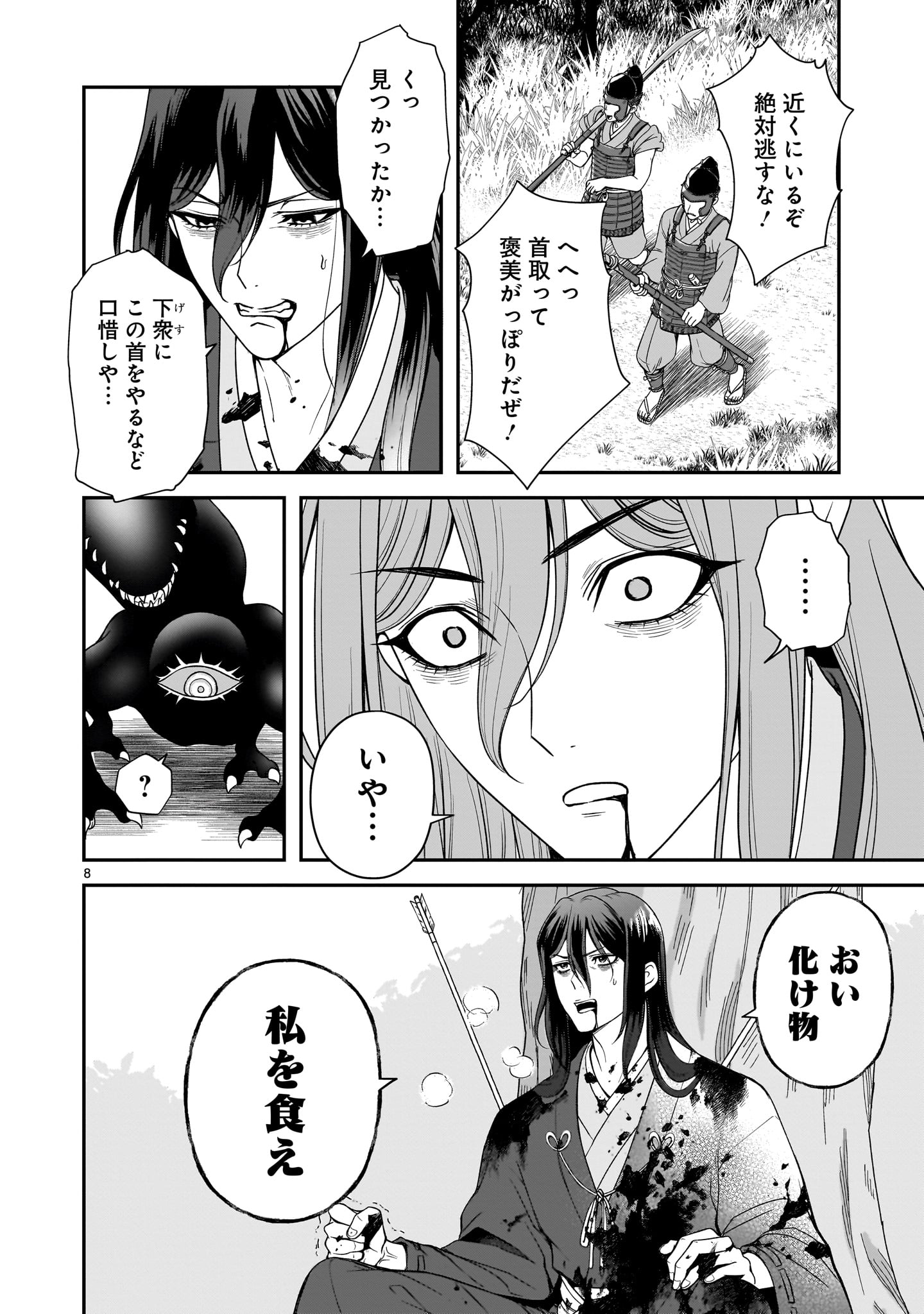 Jusatsu Seijo wa Ai wo Shiranai - Chapter 8 - Page 8