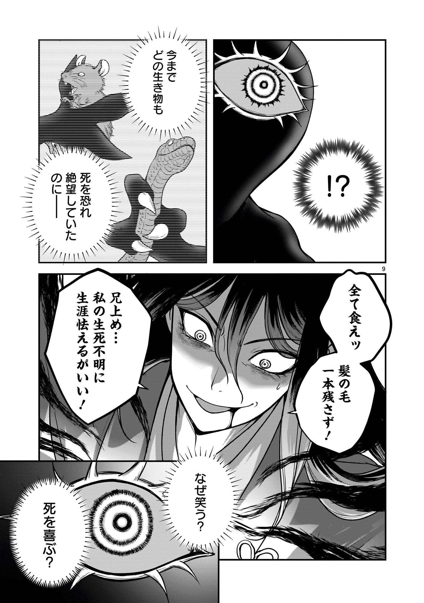 Jusatsu Seijo wa Ai wo Shiranai - Chapter 8 - Page 9