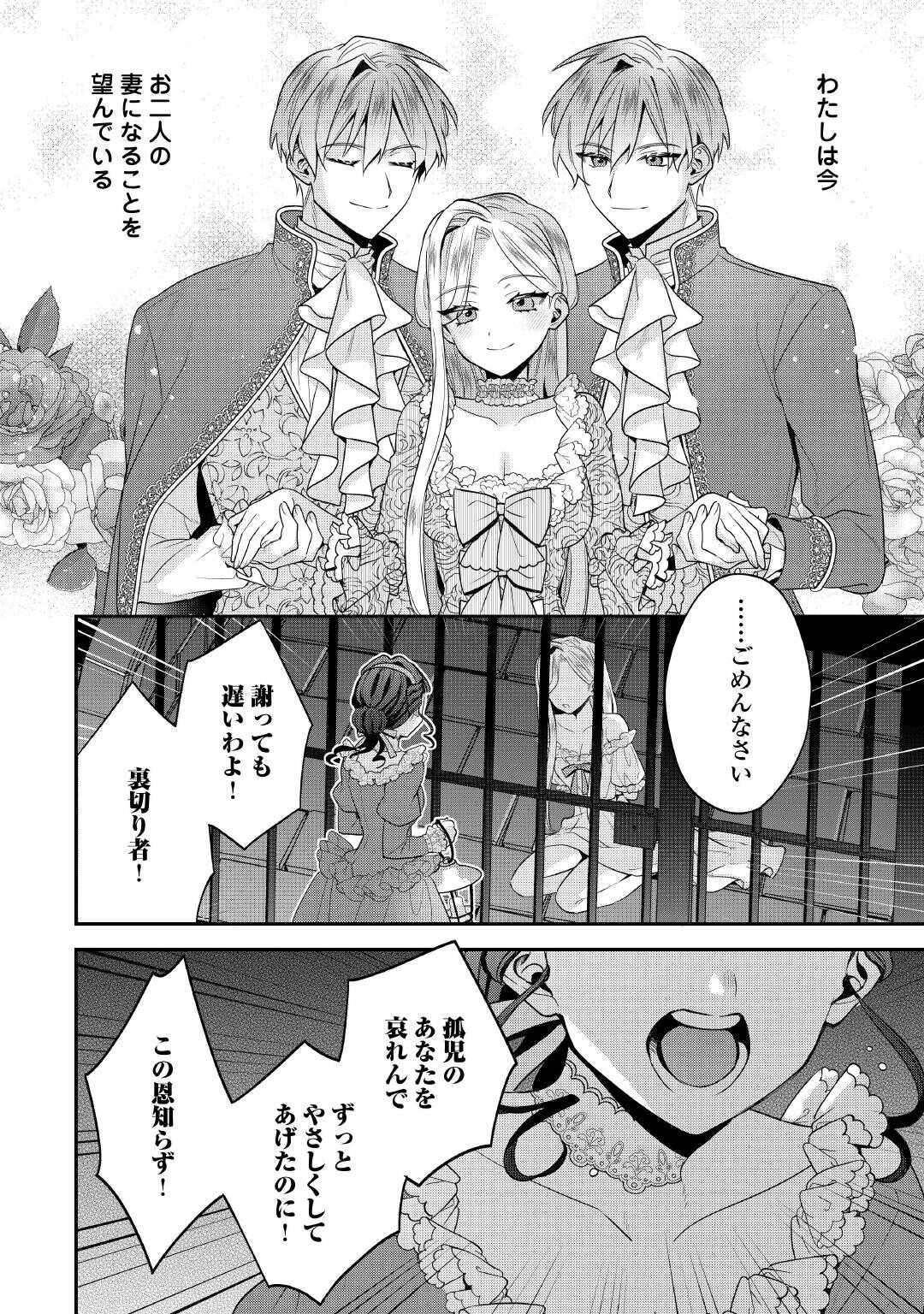 Juukon Nante Okotowari! Zettai ni Futago no Ouji wo Miwakete misemasu! - Chapter 14 - Page 10