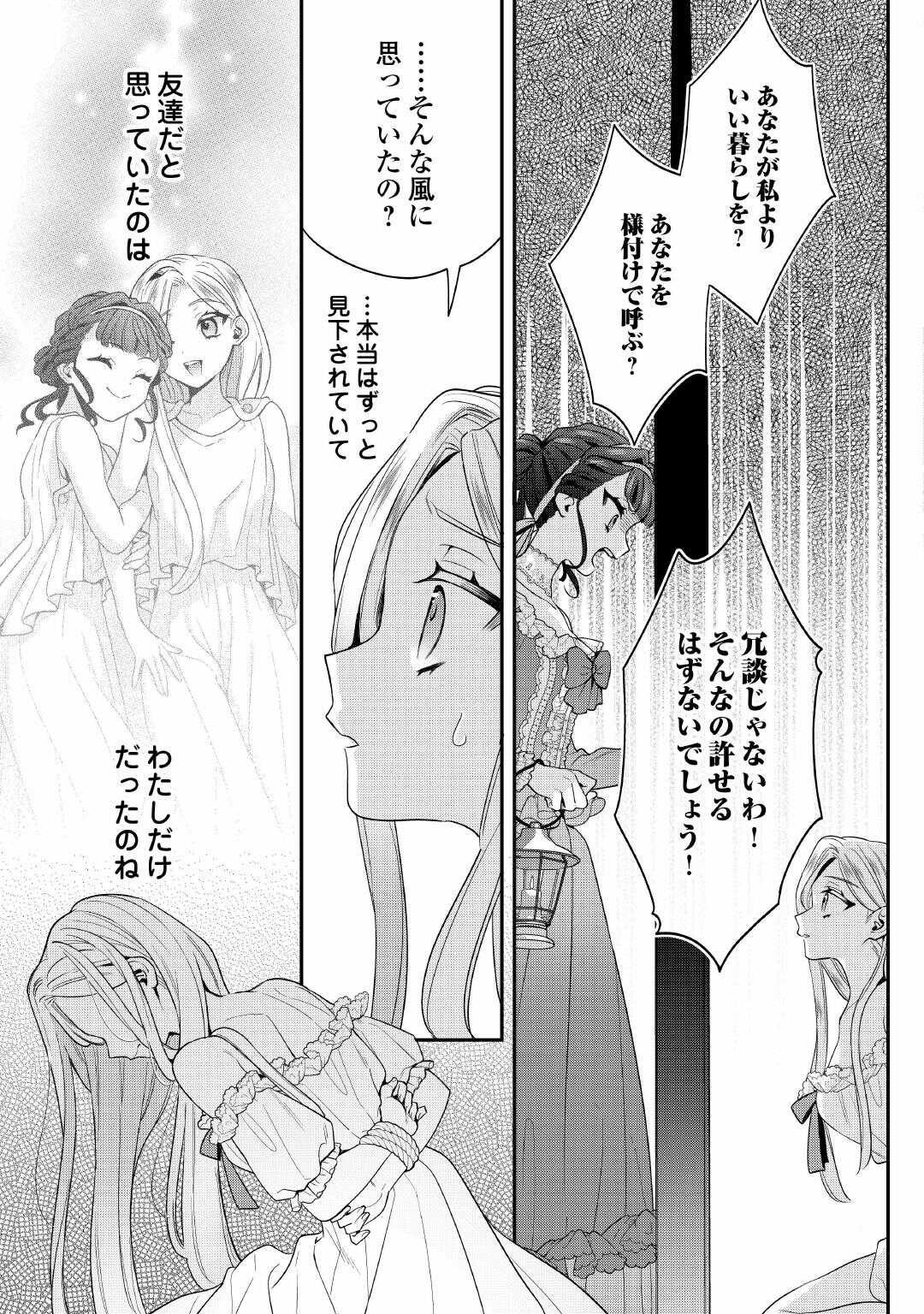 Juukon Nante Okotowari! Zettai ni Futago no Ouji wo Miwakete misemasu! - Chapter 14 - Page 11