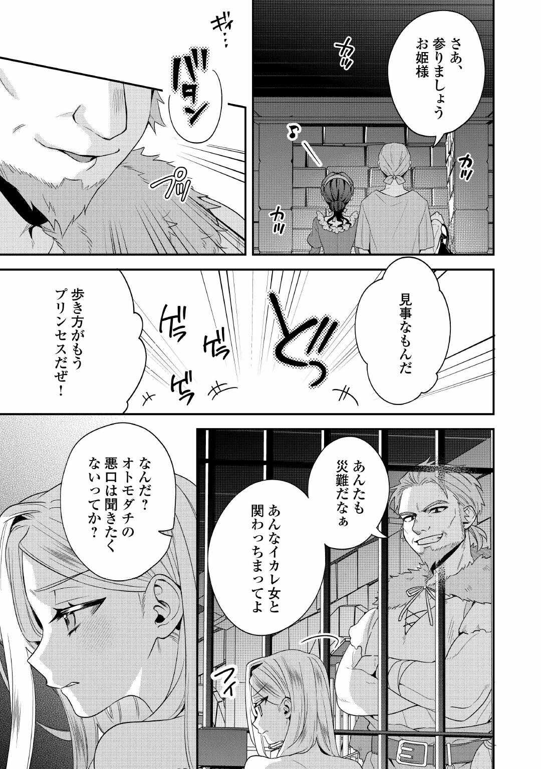 Juukon Nante Okotowari! Zettai ni Futago no Ouji wo Miwakete misemasu! - Chapter 14 - Page 13