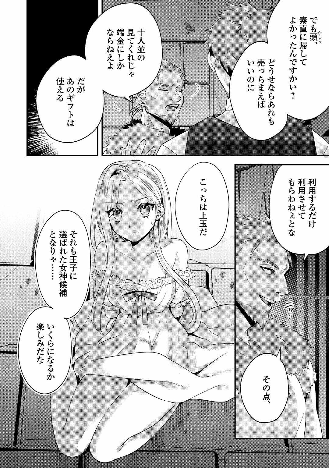 Juukon Nante Okotowari! Zettai ni Futago no Ouji wo Miwakete misemasu! - Chapter 14 - Page 14