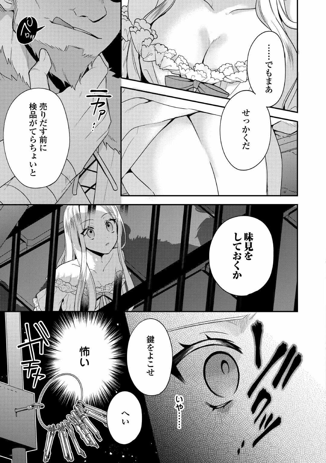 Juukon Nante Okotowari! Zettai ni Futago no Ouji wo Miwakete misemasu! - Chapter 14 - Page 15