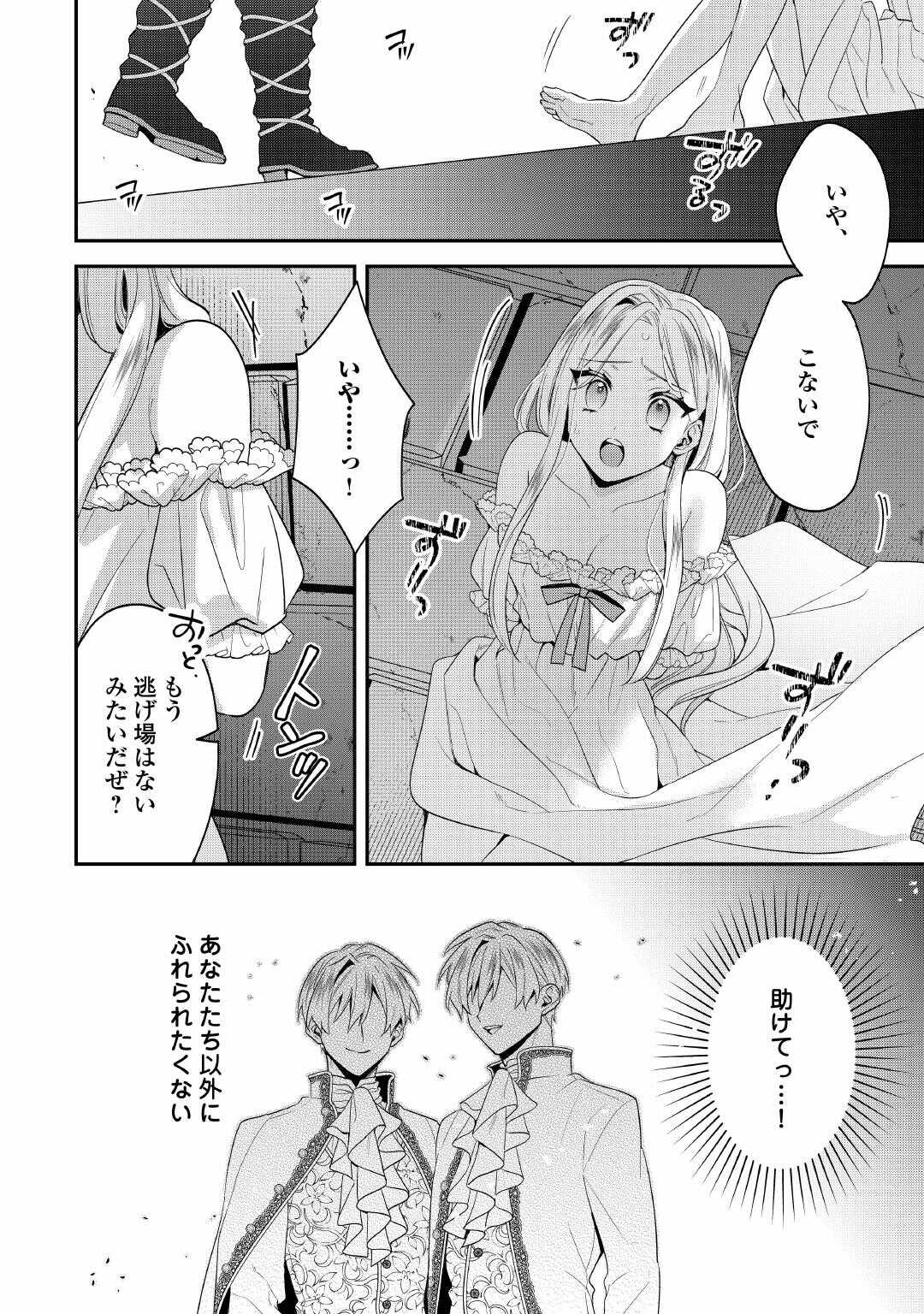 Juukon Nante Okotowari! Zettai ni Futago no Ouji wo Miwakete misemasu! - Chapter 14 - Page 16