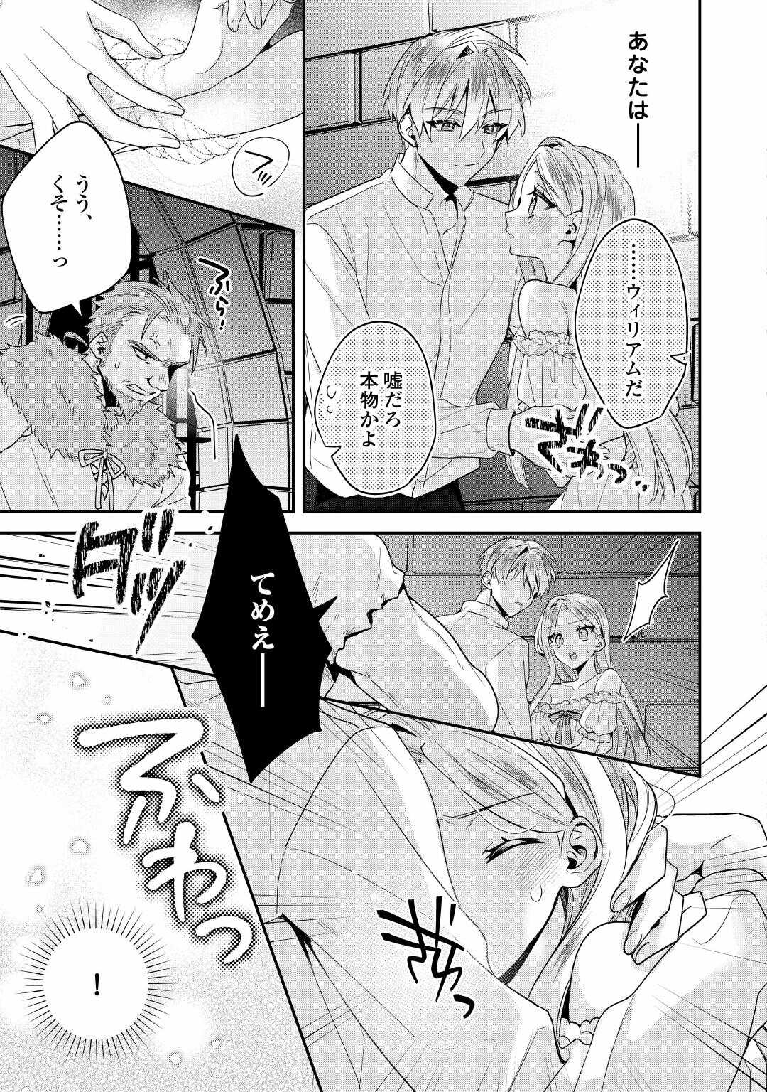 Juukon Nante Okotowari! Zettai ni Futago no Ouji wo Miwakete misemasu! - Chapter 14 - Page 19
