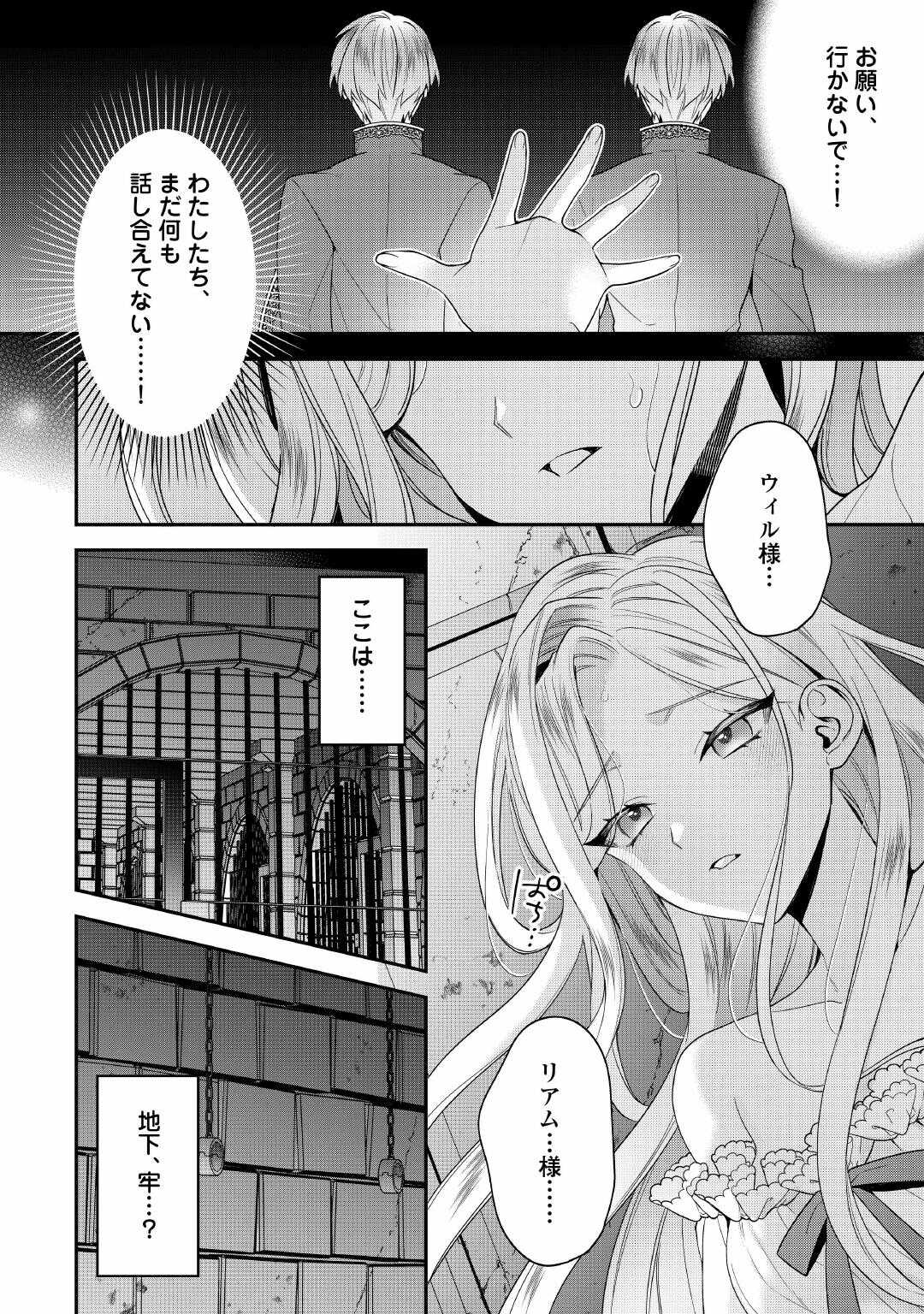 Juukon Nante Okotowari! Zettai ni Futago no Ouji wo Miwakete misemasu! - Chapter 14 - Page 2