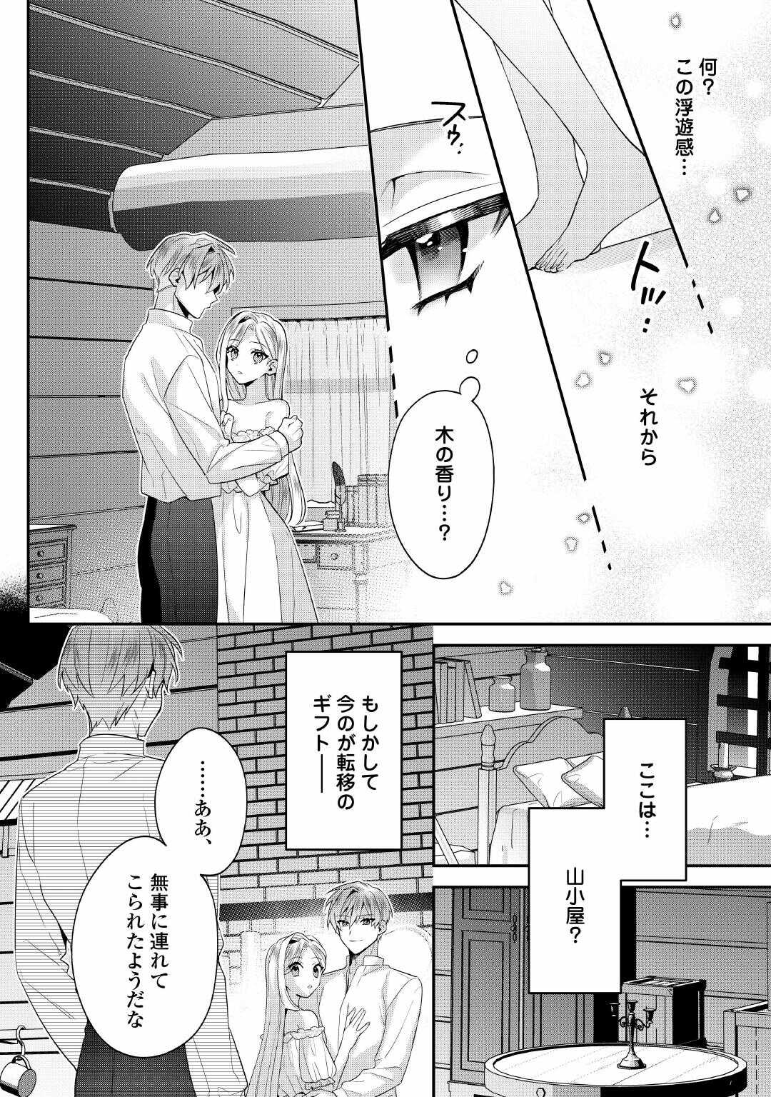 Juukon Nante Okotowari! Zettai ni Futago no Ouji wo Miwakete misemasu! - Chapter 14 - Page 20