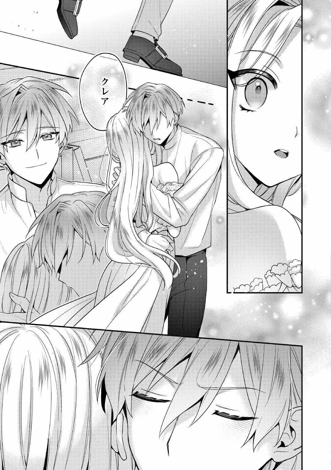 Juukon Nante Okotowari! Zettai ni Futago no Ouji wo Miwakete misemasu! - Chapter 14 - Page 21