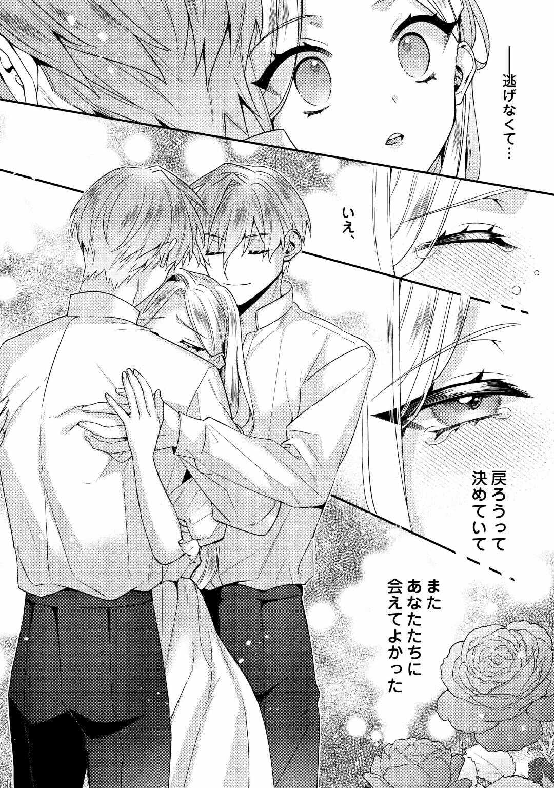 Juukon Nante Okotowari! Zettai ni Futago no Ouji wo Miwakete misemasu! - Chapter 14 - Page 22
