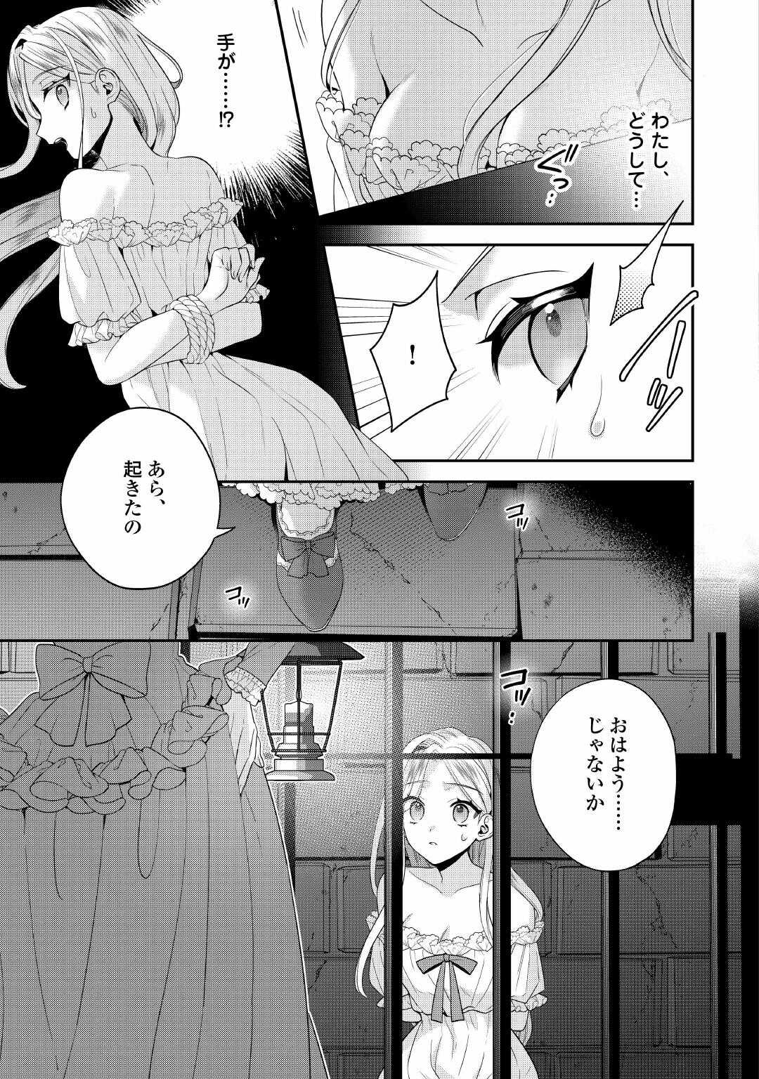 Juukon Nante Okotowari! Zettai ni Futago no Ouji wo Miwakete misemasu! - Chapter 14 - Page 3