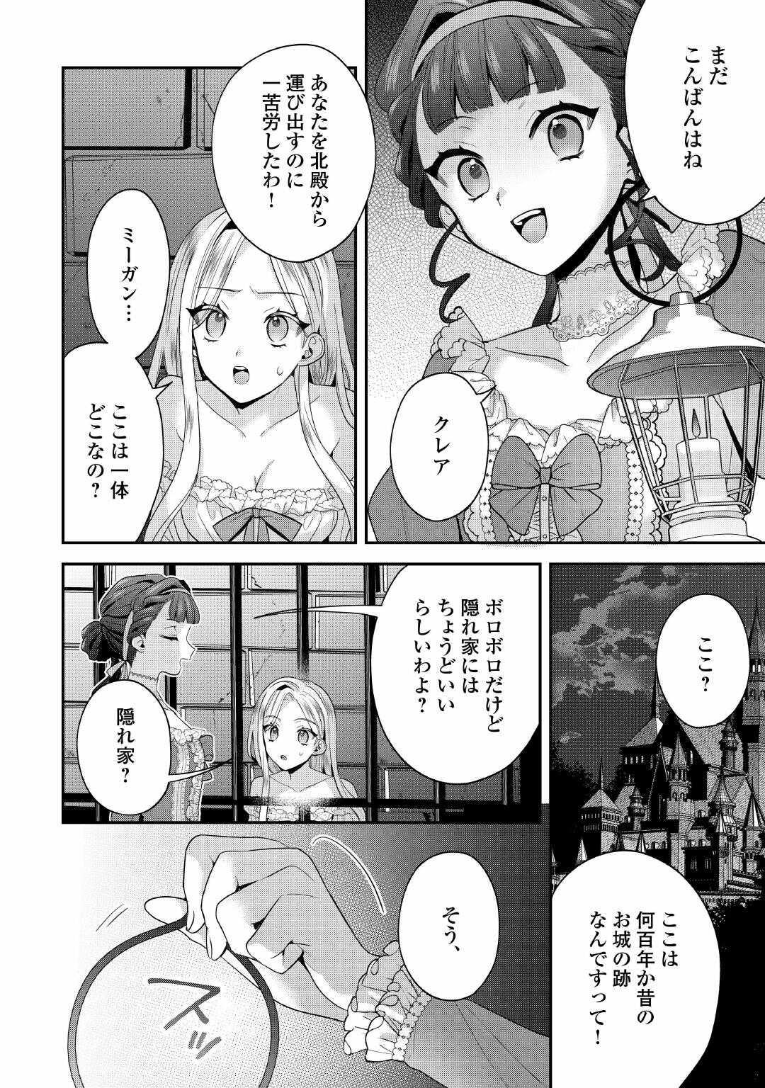 Juukon Nante Okotowari! Zettai ni Futago no Ouji wo Miwakete misemasu! - Chapter 14 - Page 4