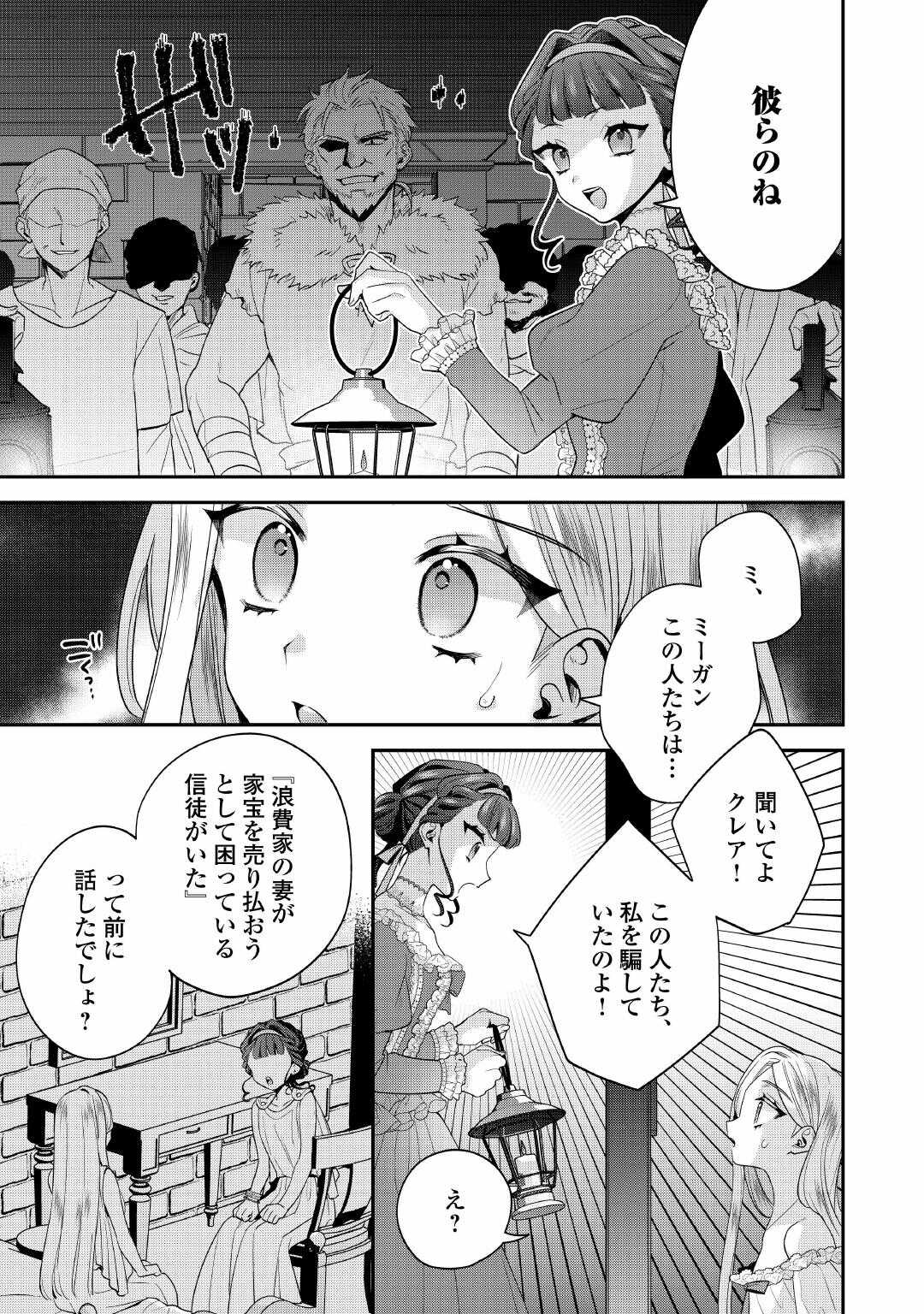 Juukon Nante Okotowari! Zettai ni Futago no Ouji wo Miwakete misemasu! - Chapter 14 - Page 5