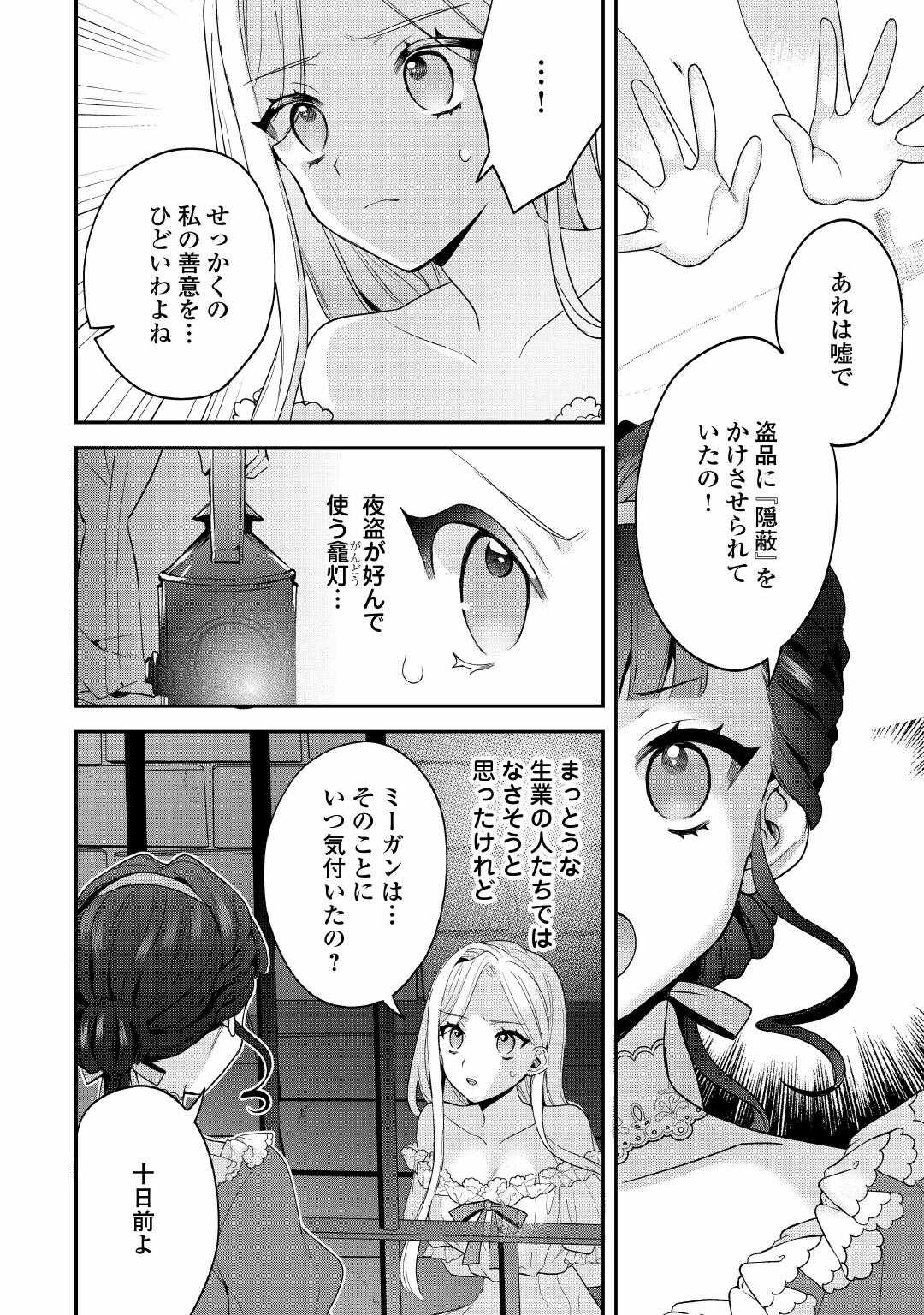 Juukon Nante Okotowari! Zettai ni Futago no Ouji wo Miwakete misemasu! - Chapter 14 - Page 6