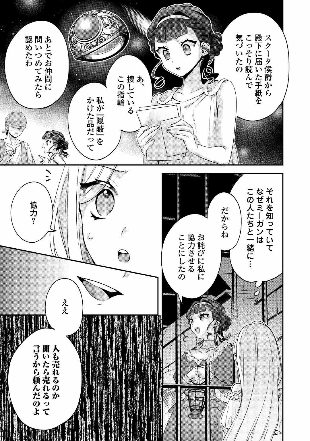 Juukon Nante Okotowari! Zettai ni Futago no Ouji wo Miwakete misemasu! - Chapter 14 - Page 7