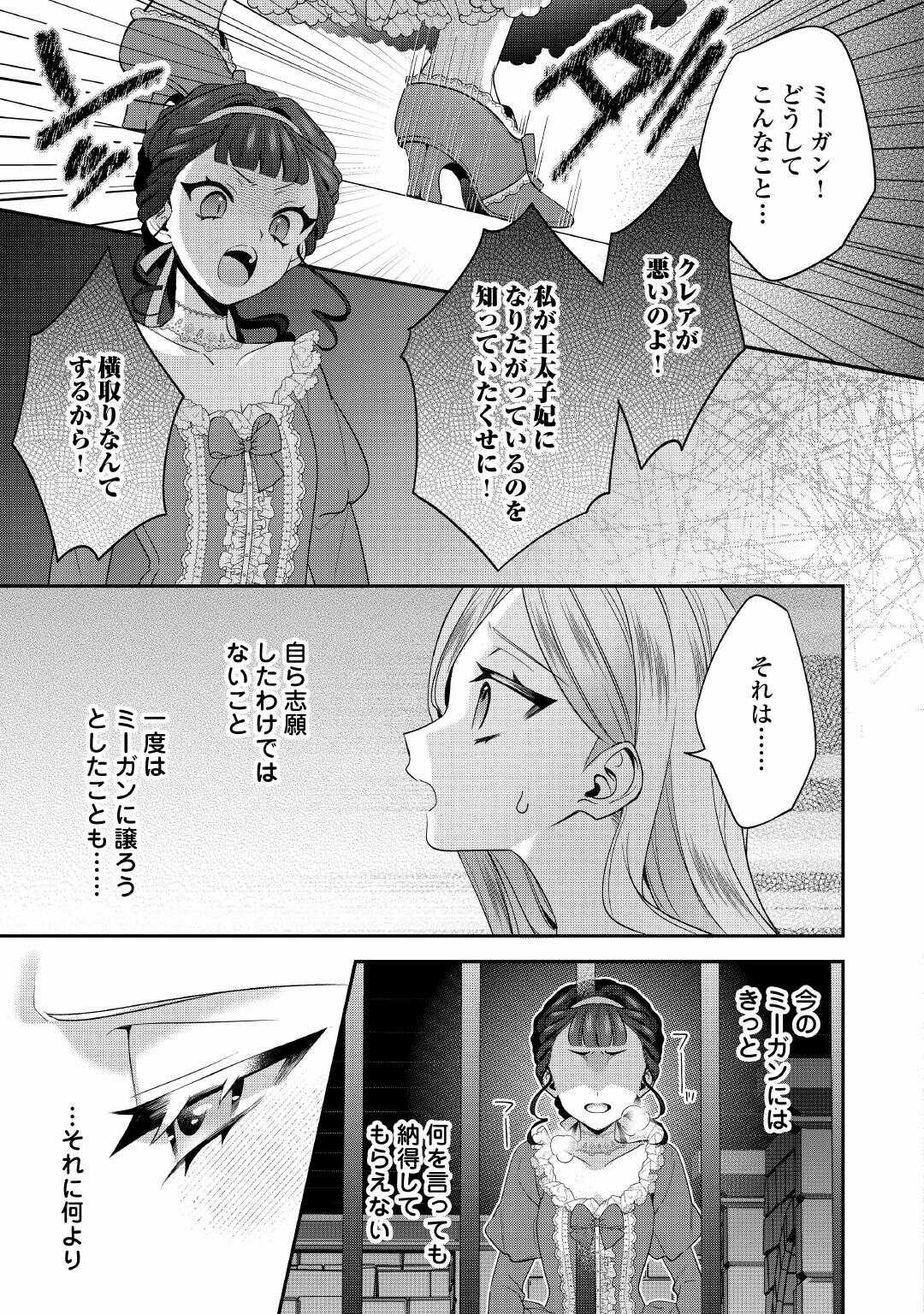 Juukon Nante Okotowari! Zettai ni Futago no Ouji wo Miwakete misemasu! - Chapter 14 - Page 9