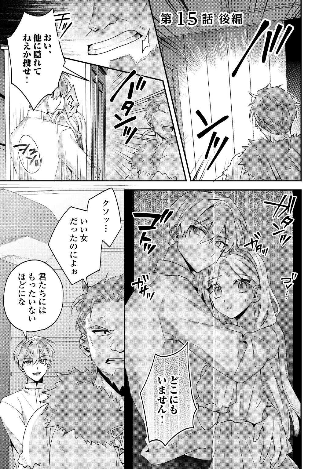 Juukon Nante Okotowari! Zettai ni Futago no Ouji wo Miwakete misemasu! - Chapter 15.2 - Page 1