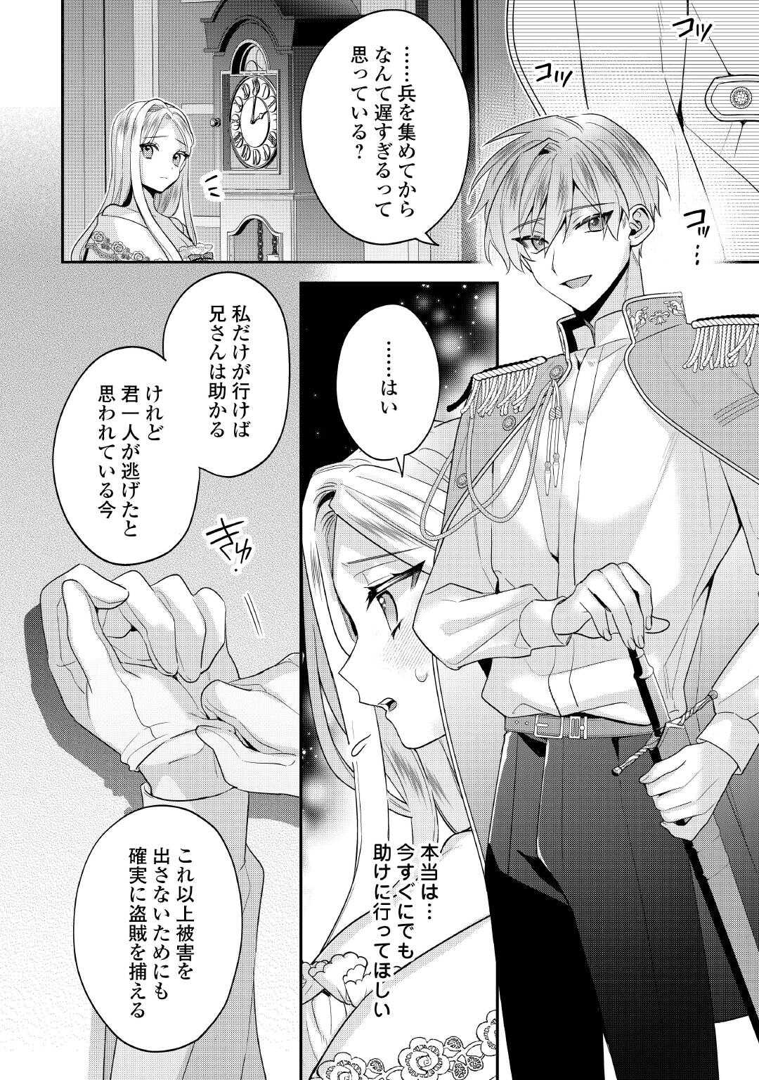 Juukon Nante Okotowari! Zettai ni Futago no Ouji wo Miwakete misemasu! - Chapter 15.2 - Page 10