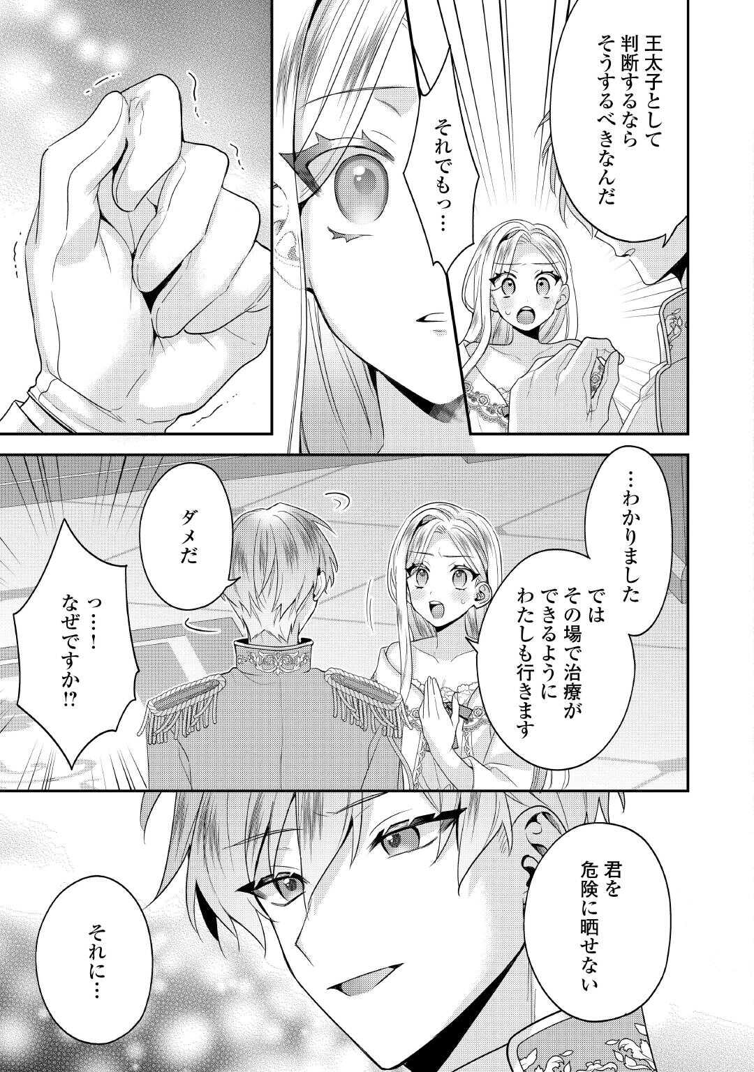 Juukon Nante Okotowari! Zettai ni Futago no Ouji wo Miwakete misemasu! - Chapter 15.2 - Page 11