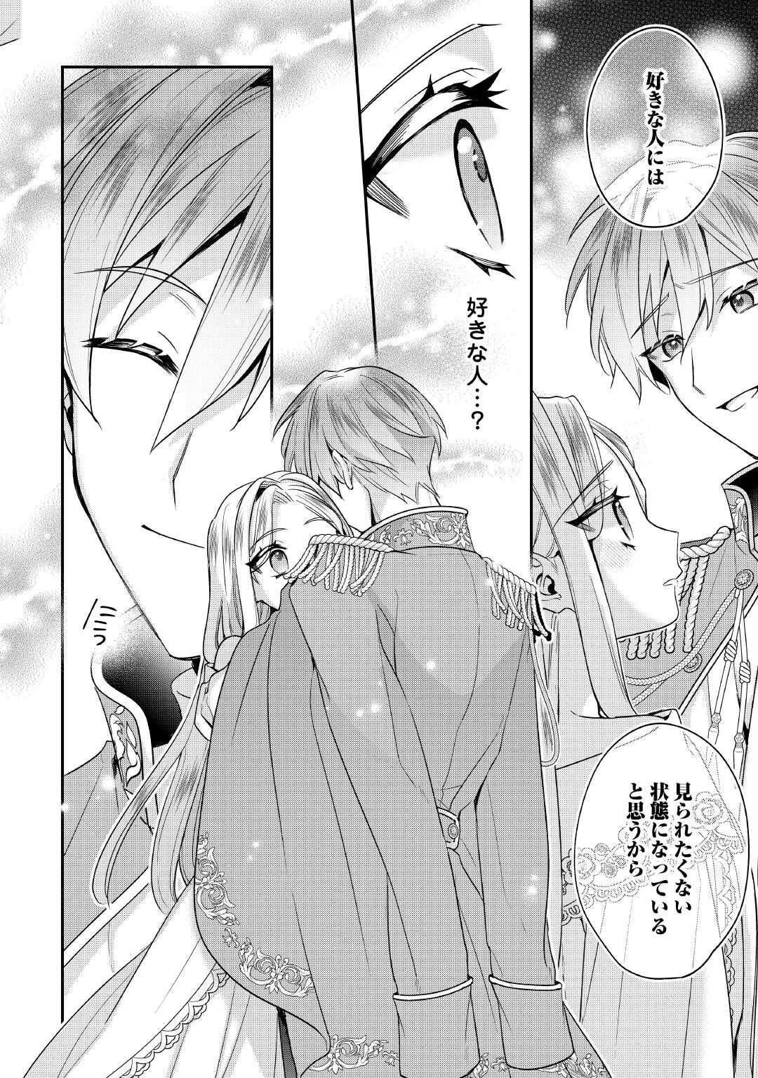 Juukon Nante Okotowari! Zettai ni Futago no Ouji wo Miwakete misemasu! - Chapter 15.2 - Page 12