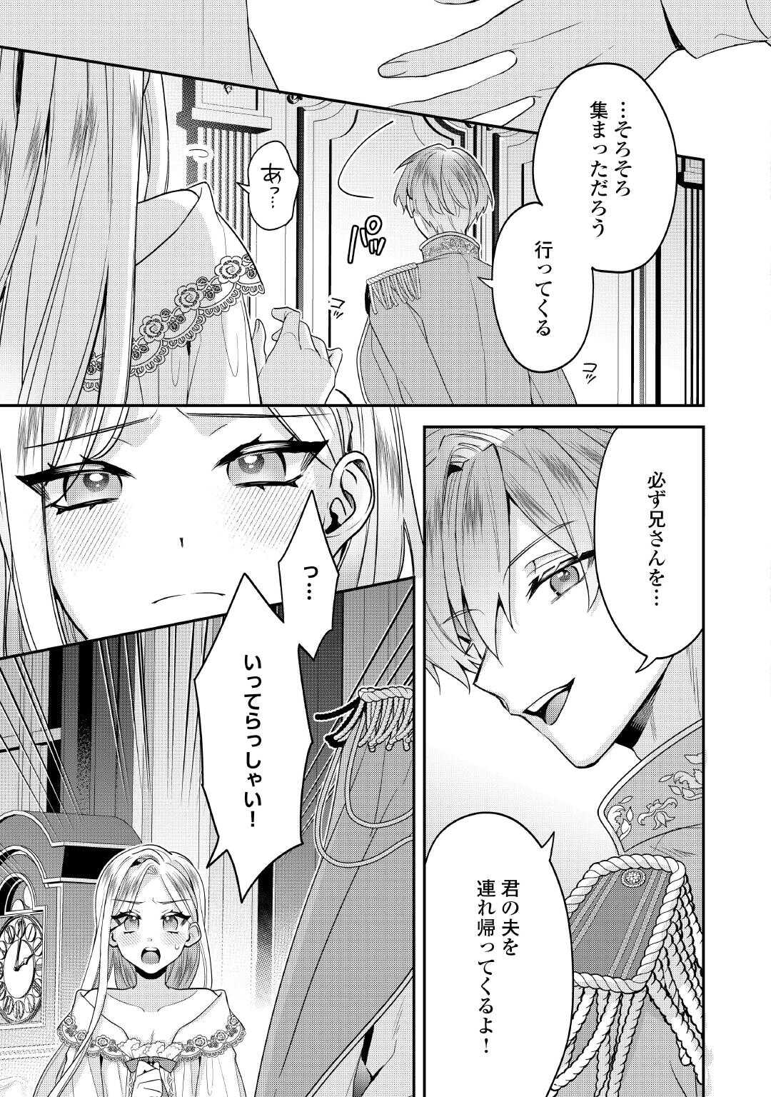 Juukon Nante Okotowari! Zettai ni Futago no Ouji wo Miwakete misemasu! - Chapter 15.2 - Page 13