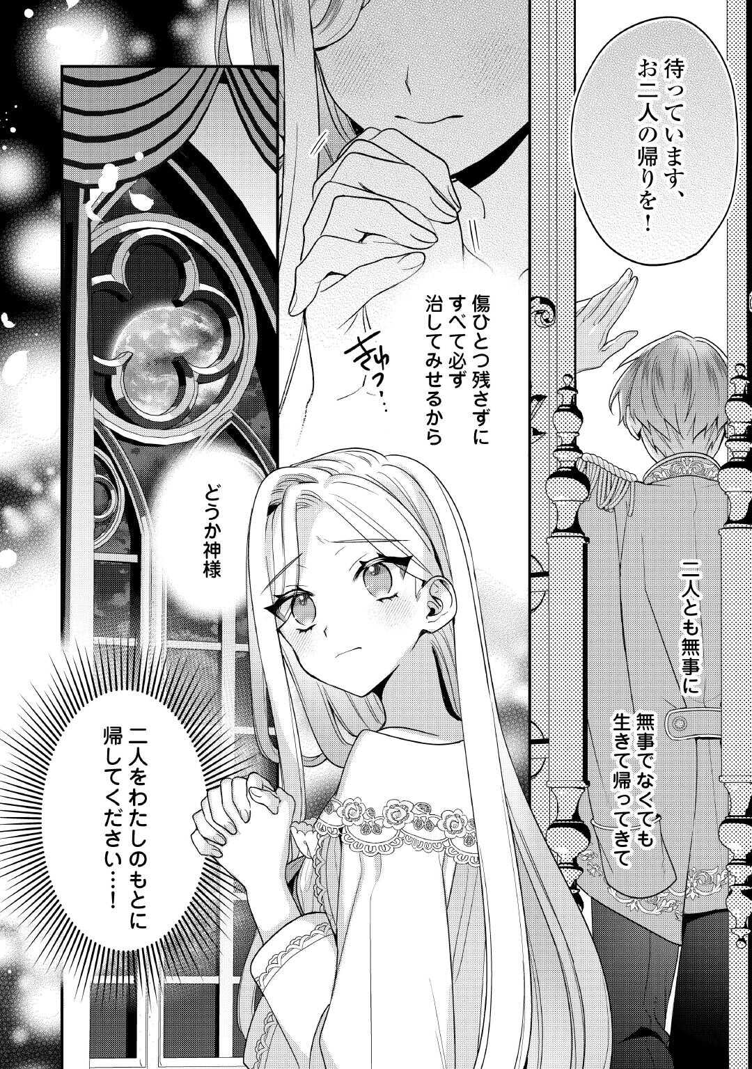 Juukon Nante Okotowari! Zettai ni Futago no Ouji wo Miwakete misemasu! - Chapter 15.2 - Page 14