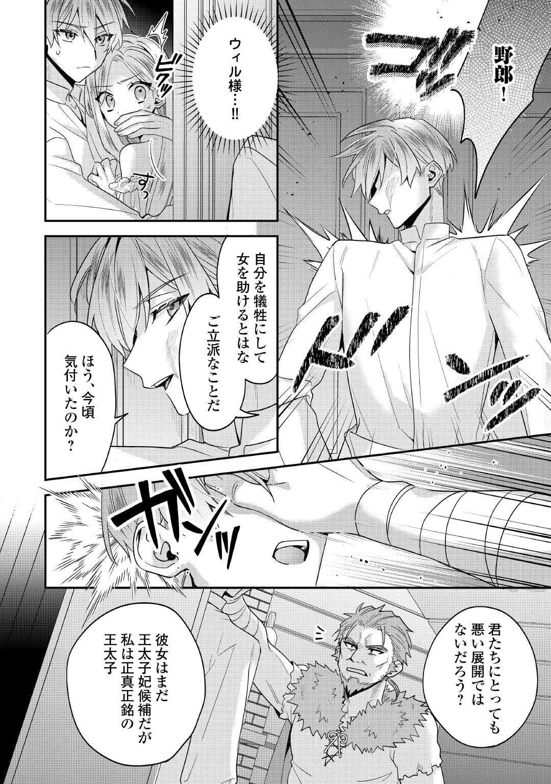Juukon Nante Okotowari! Zettai ni Futago no Ouji wo Miwakete misemasu! - Chapter 15.2 - Page 2