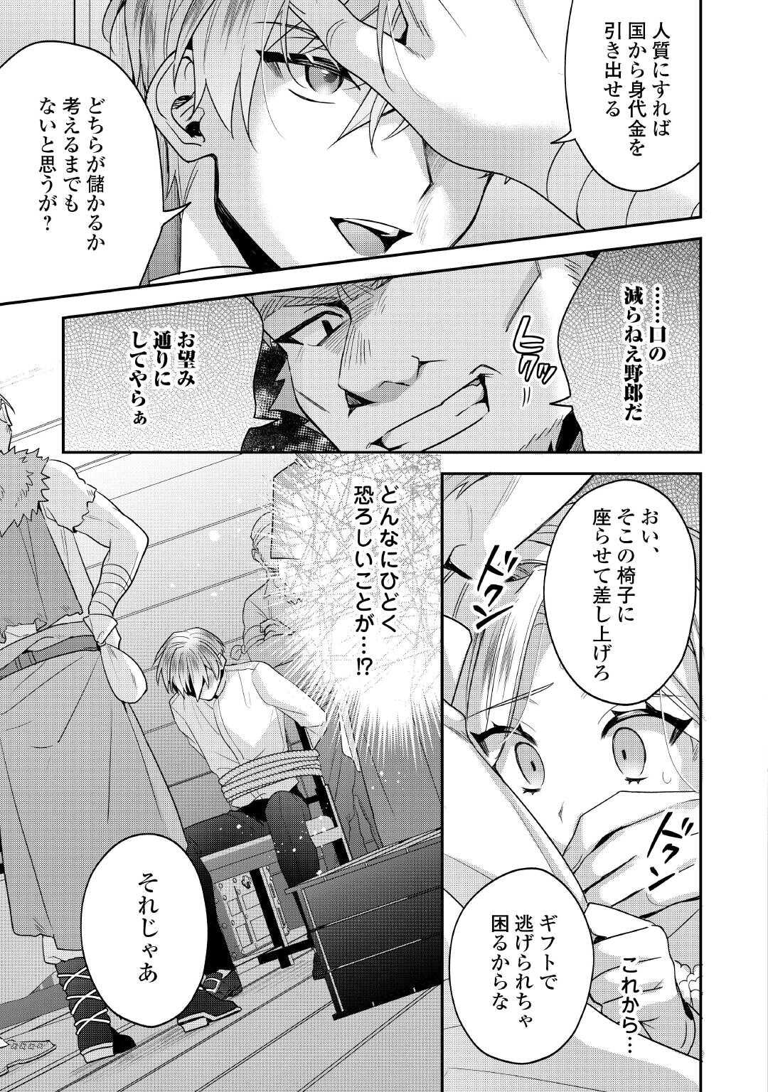 Juukon Nante Okotowari! Zettai ni Futago no Ouji wo Miwakete misemasu! - Chapter 15.2 - Page 3
